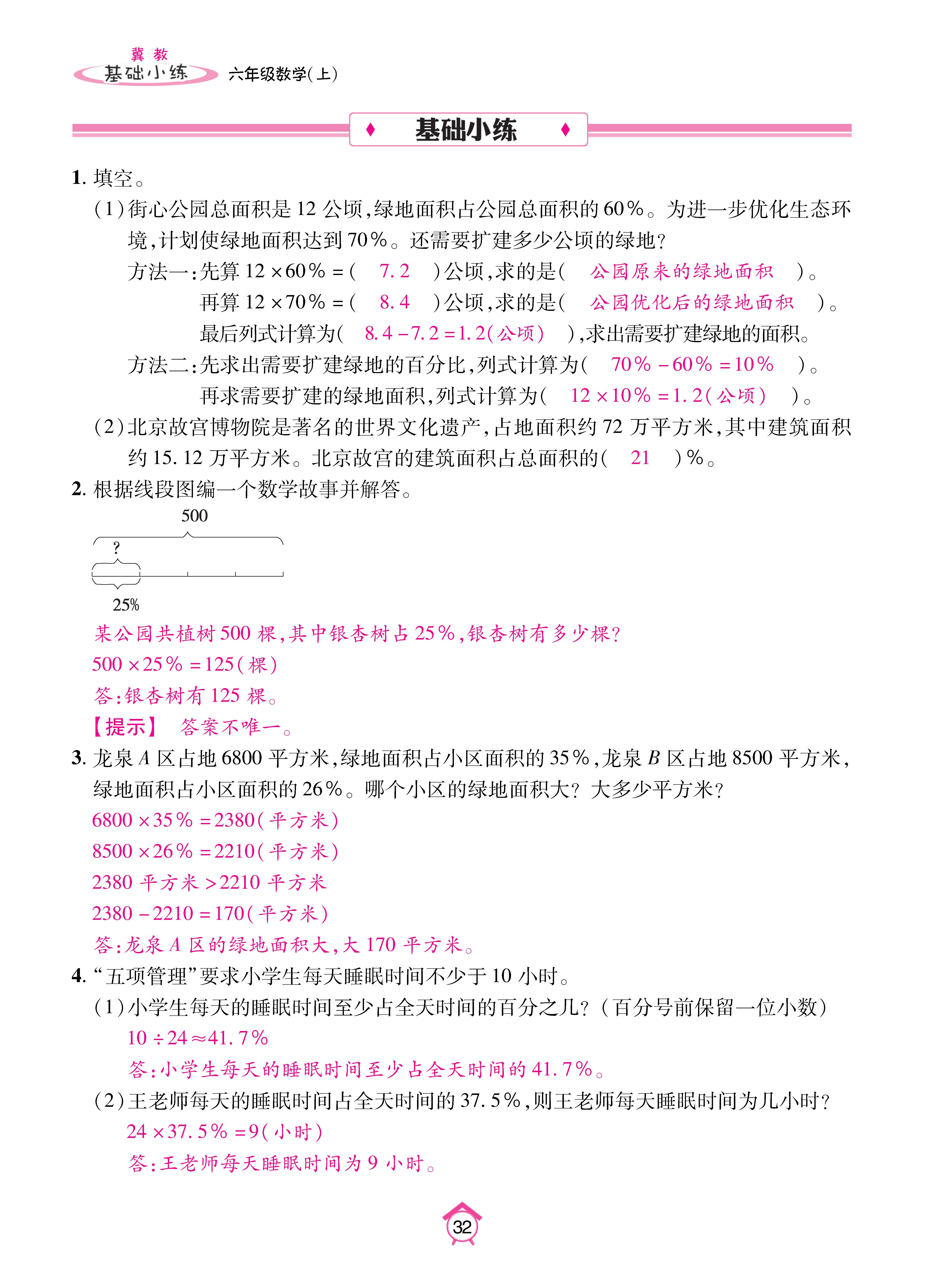 基础冀六_页面_32.jpg