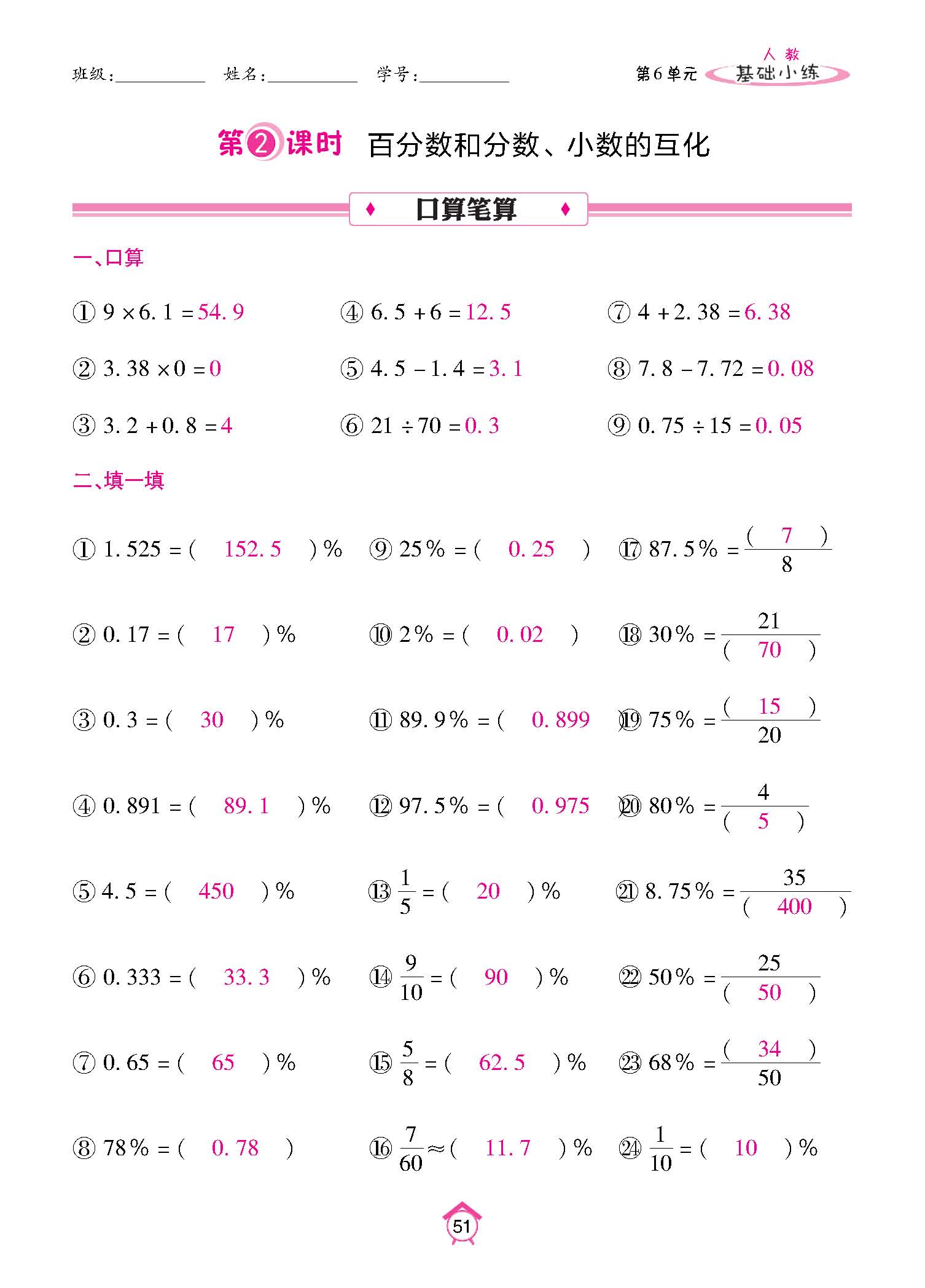 基础小练_页面_51.jpg