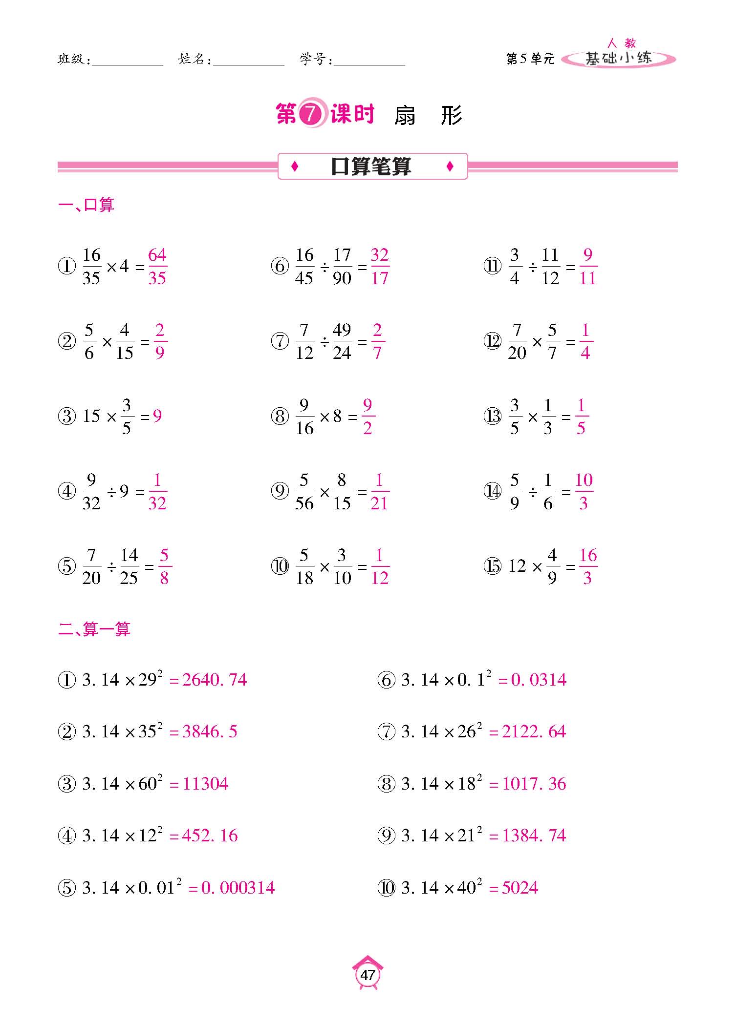 基础小练_页面_47.jpg