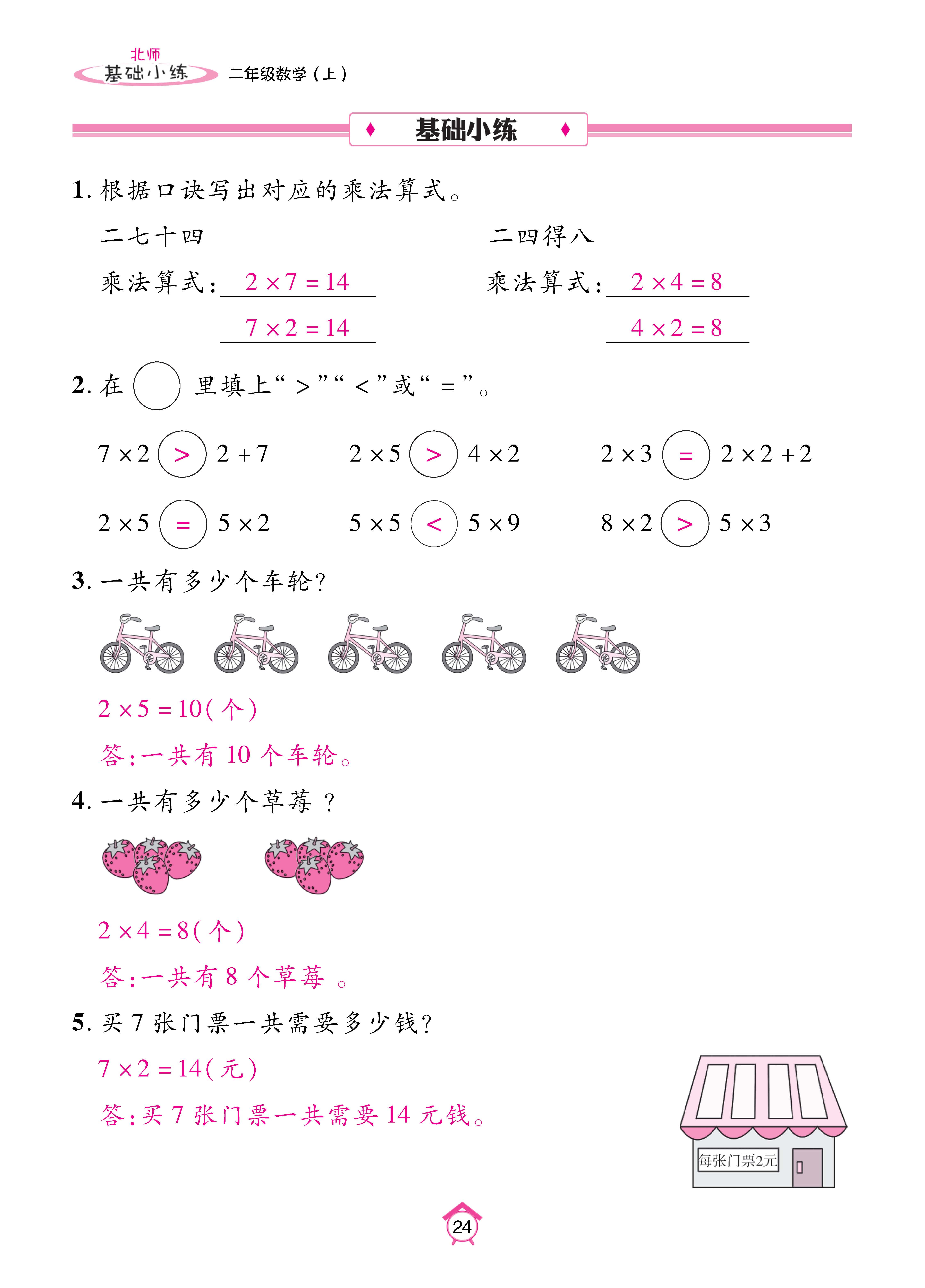 基础北二_页面_24.jpg