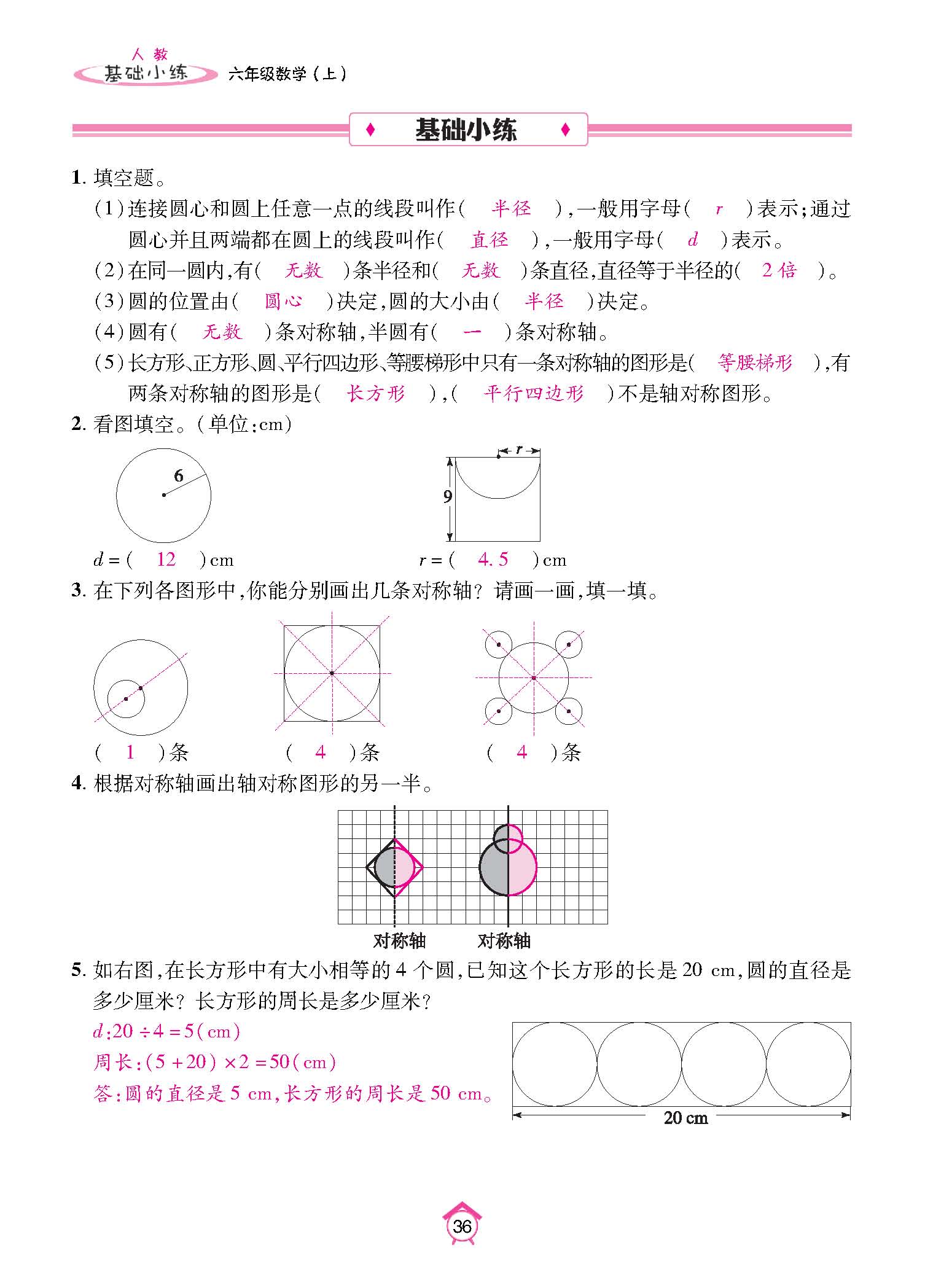 基础小练_页面_36.jpg