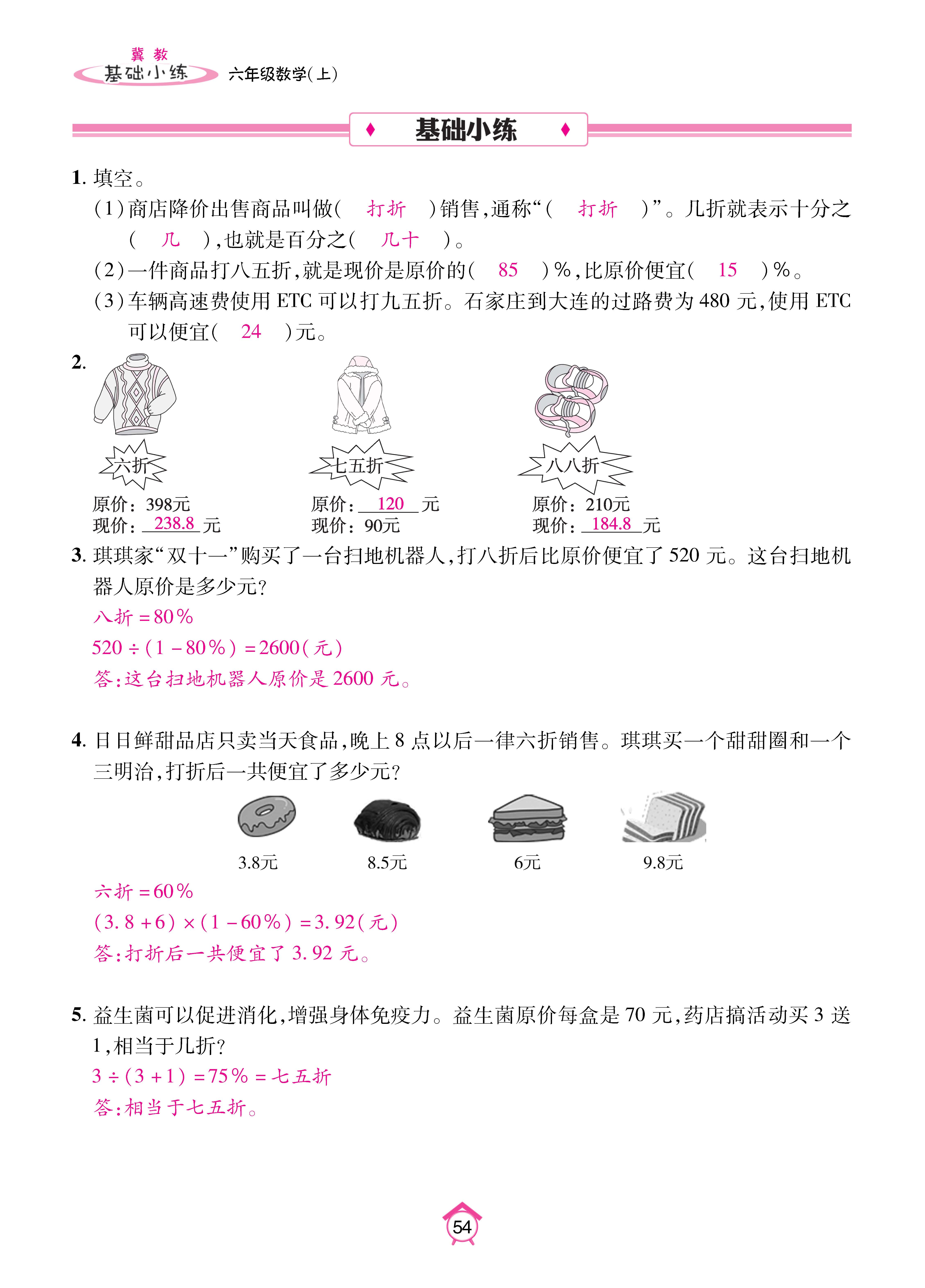基础冀六_页面_54.jpg