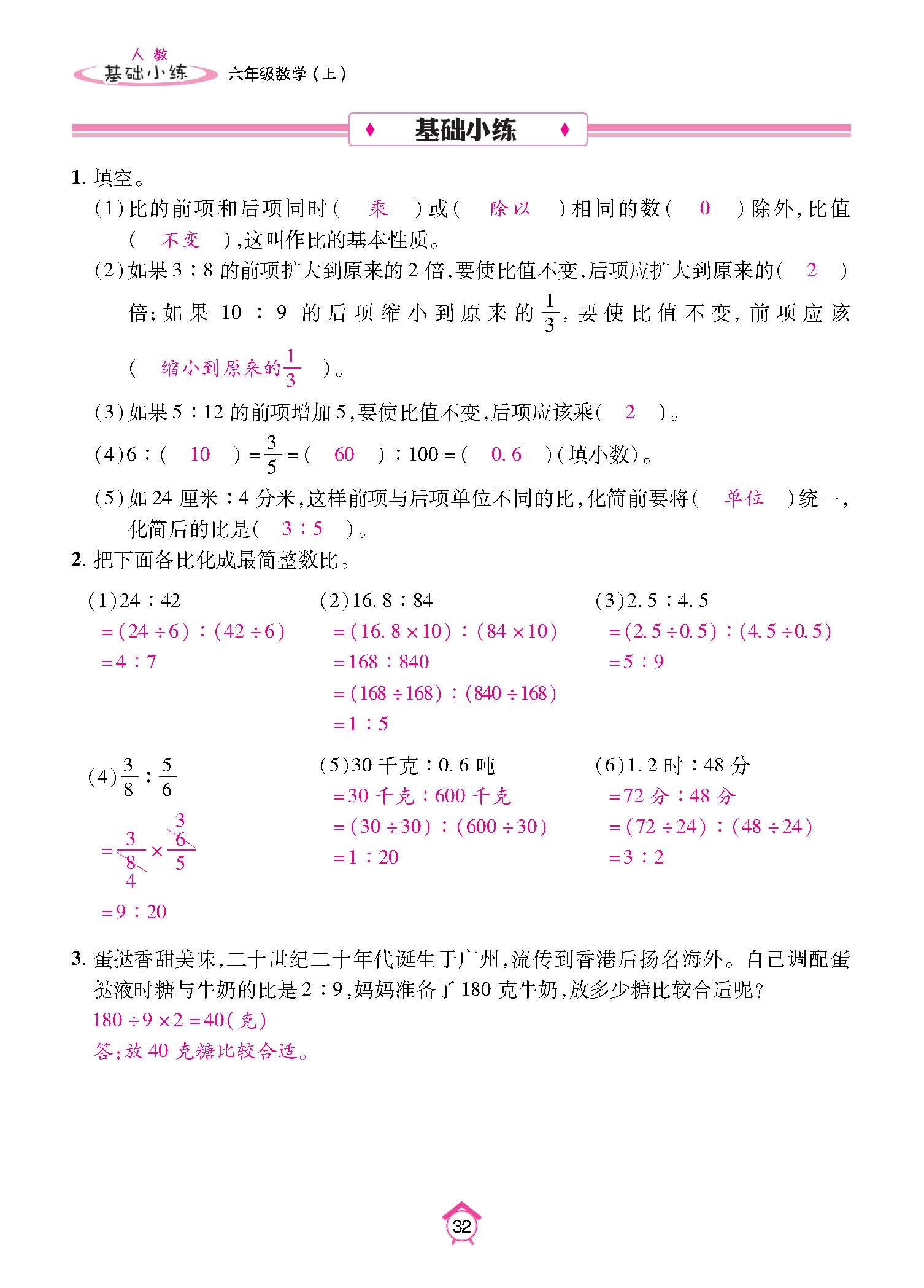 基础小练_页面_32.jpg