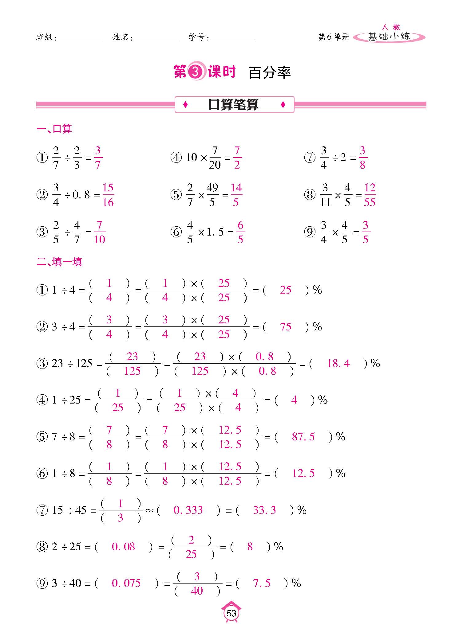 基础小练_页面_53.jpg