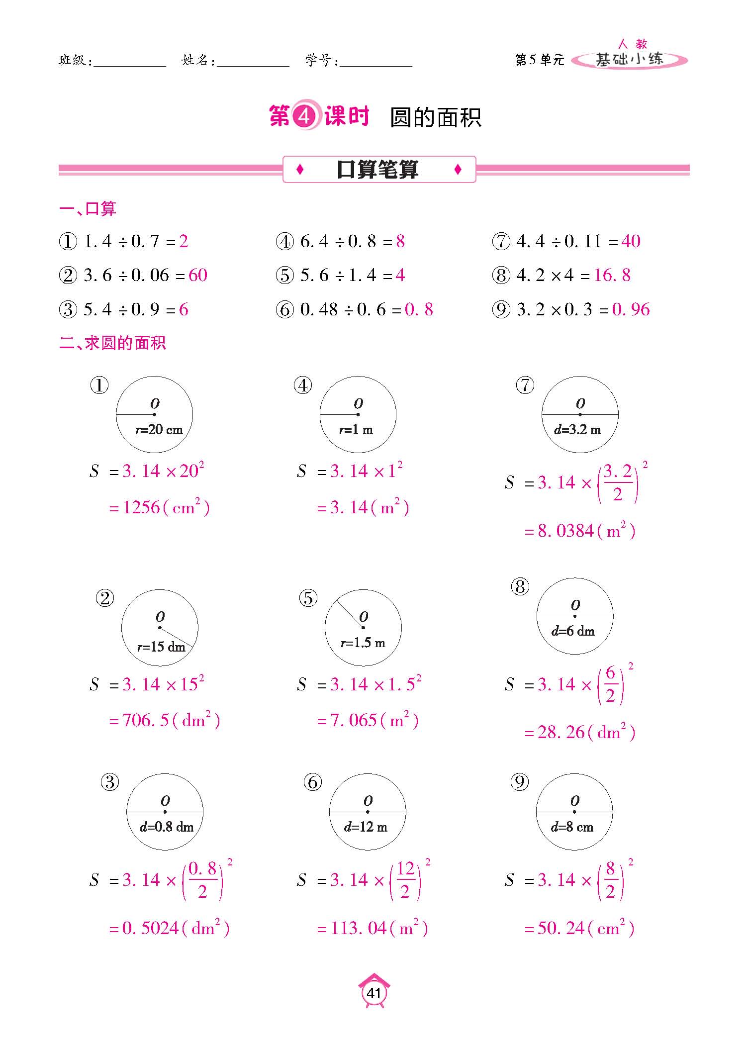 基础小练_页面_41.jpg
