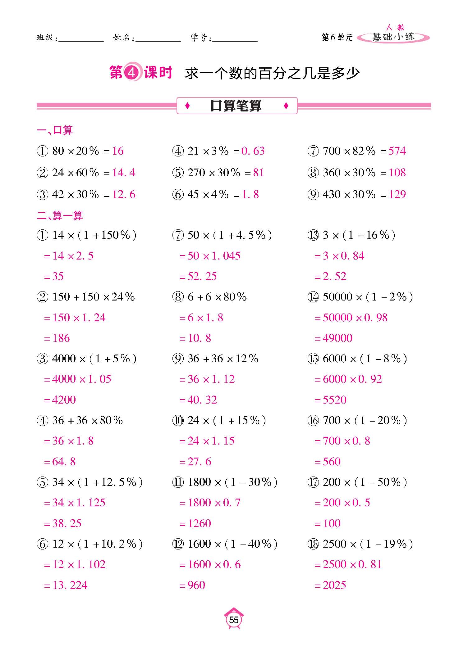 基础小练_页面_55.jpg