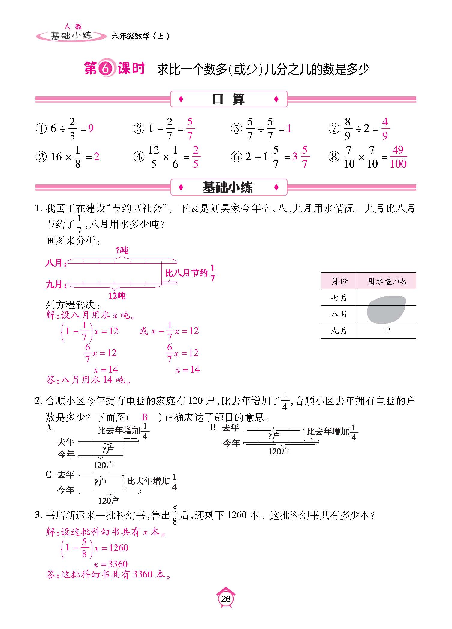 基础小练_页面_26.jpg