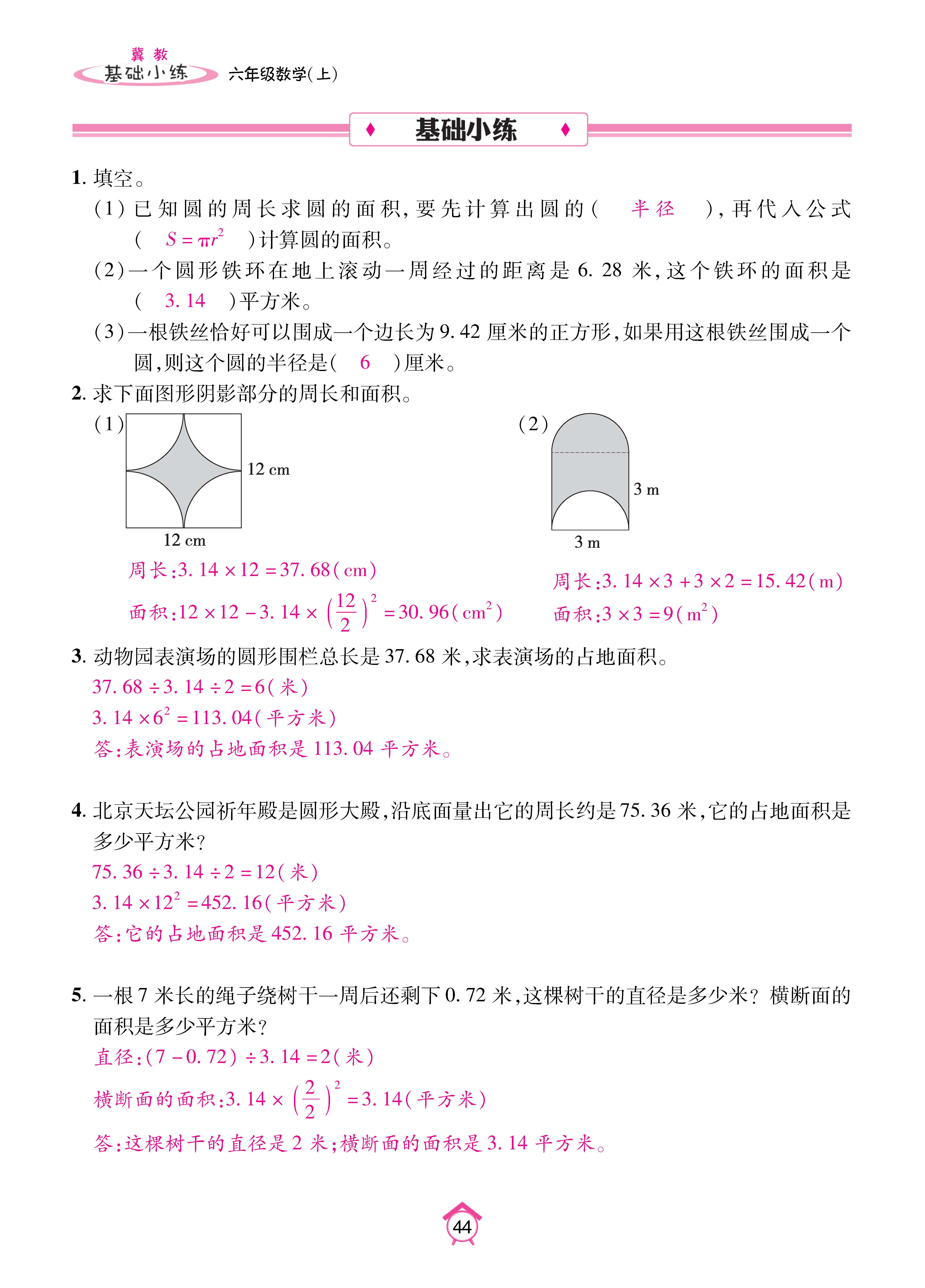 基础冀六_页面_44.jpg