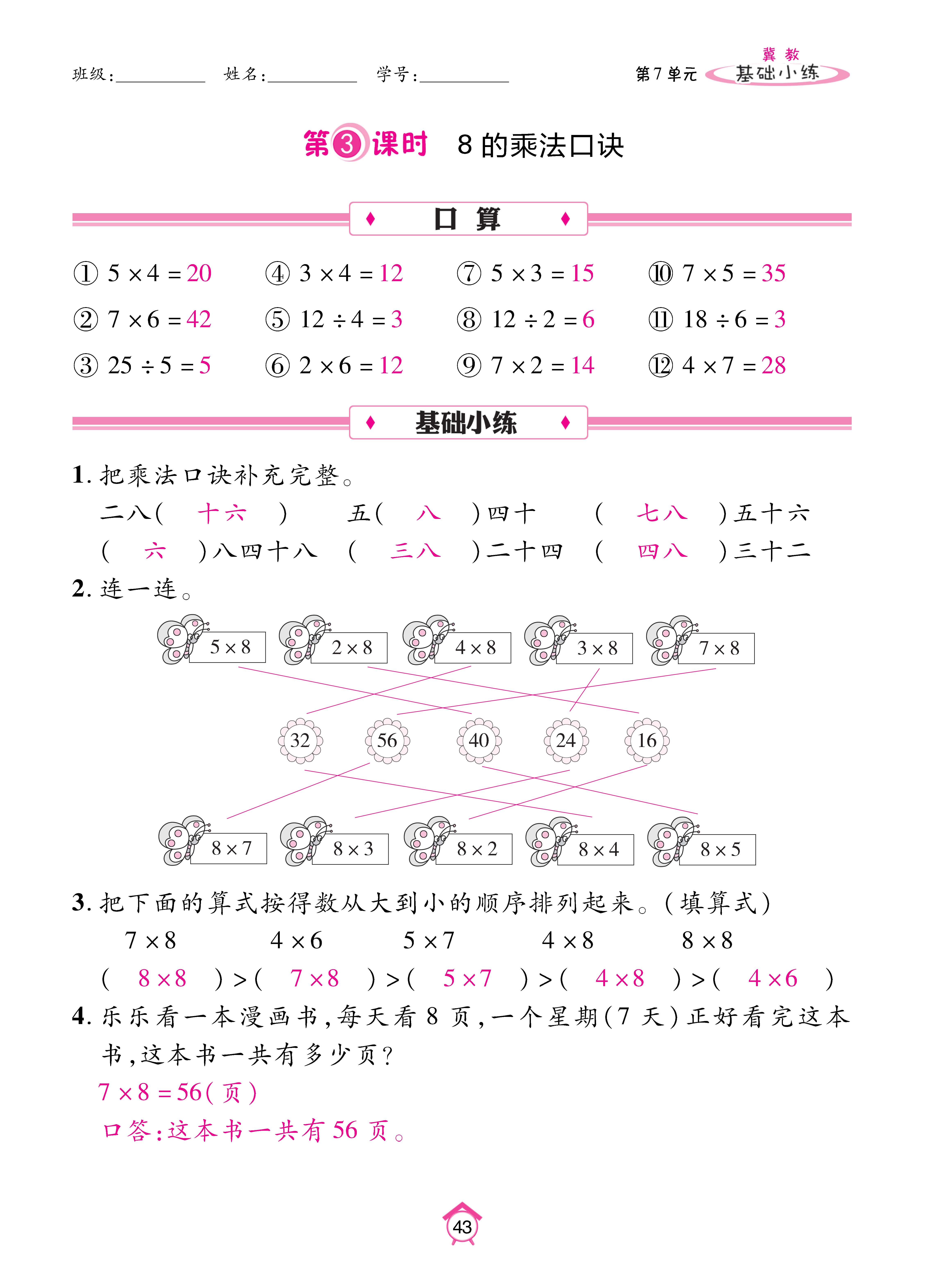 基础冀二_页面_43.jpg