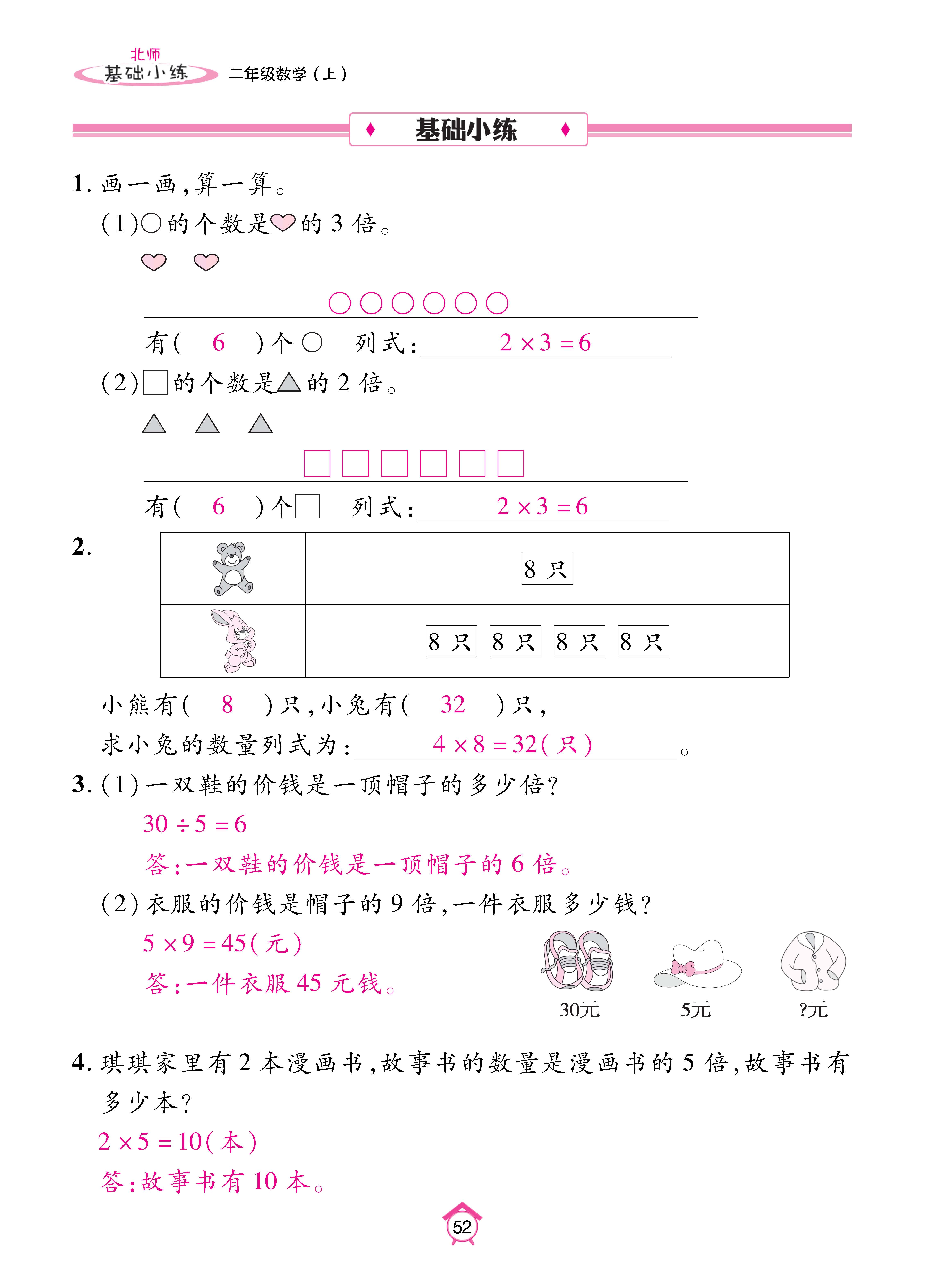 基础北二_页面_52.jpg