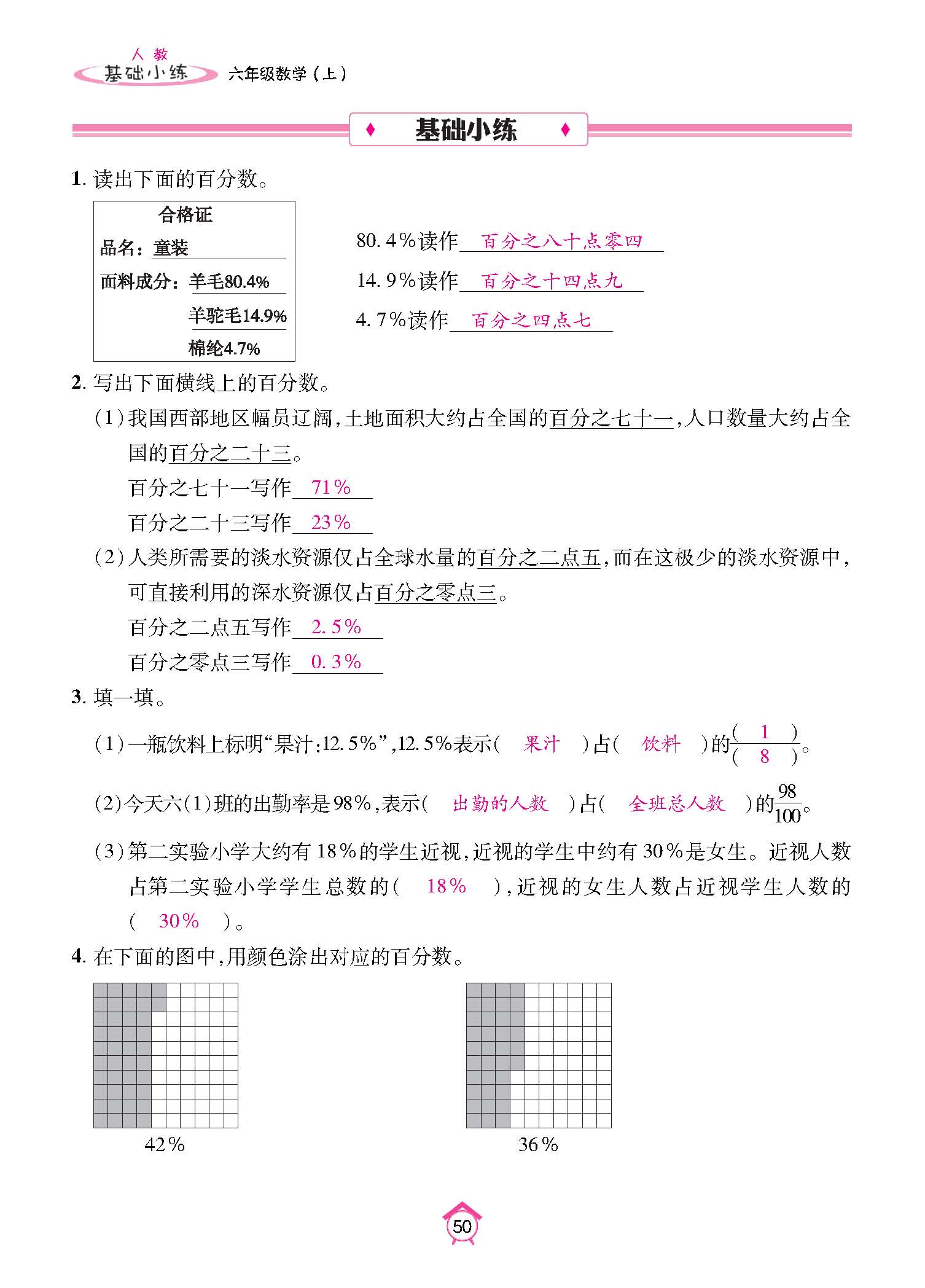 基础小练_页面_50.jpg