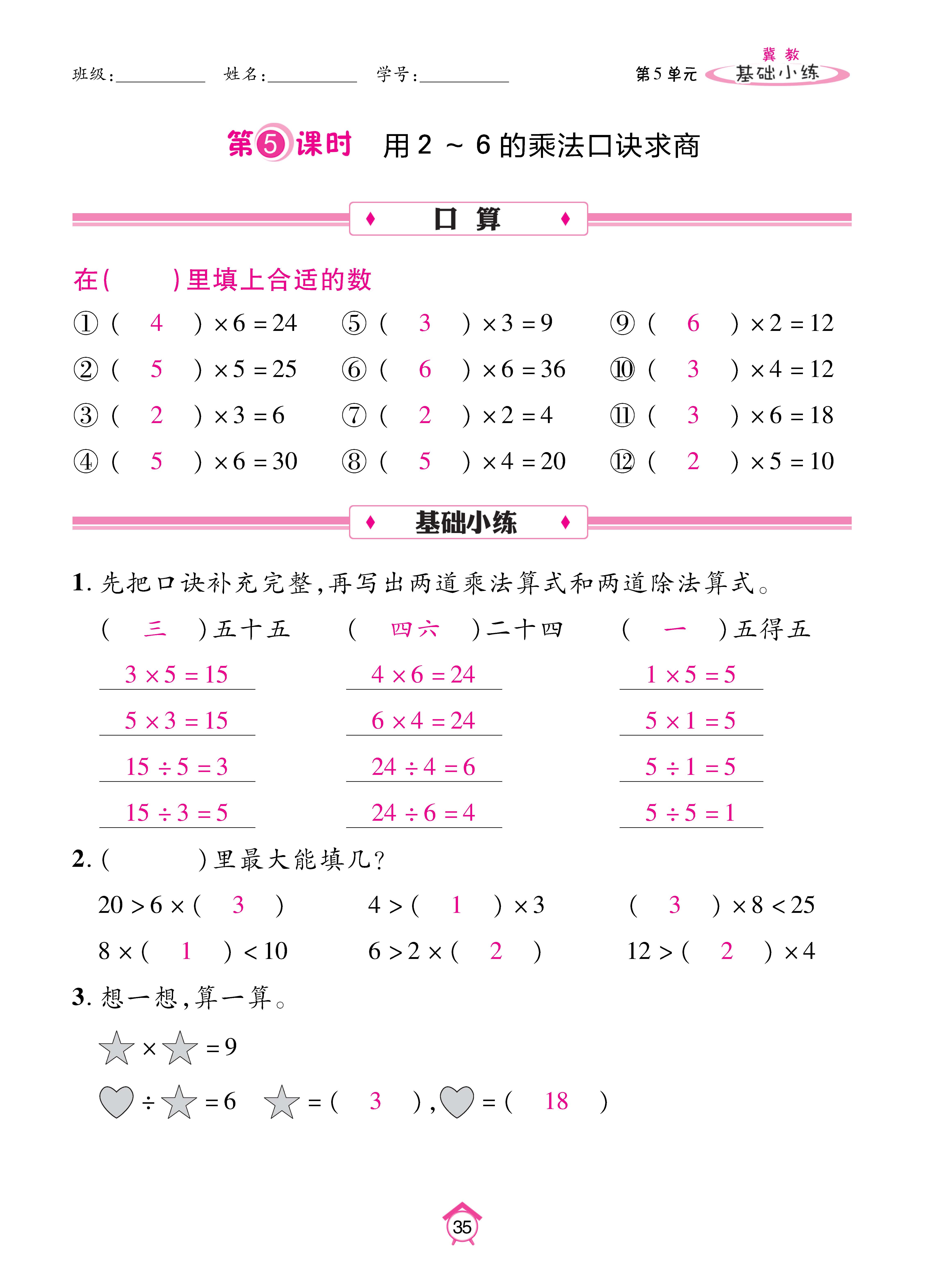 基础冀二_页面_35.jpg