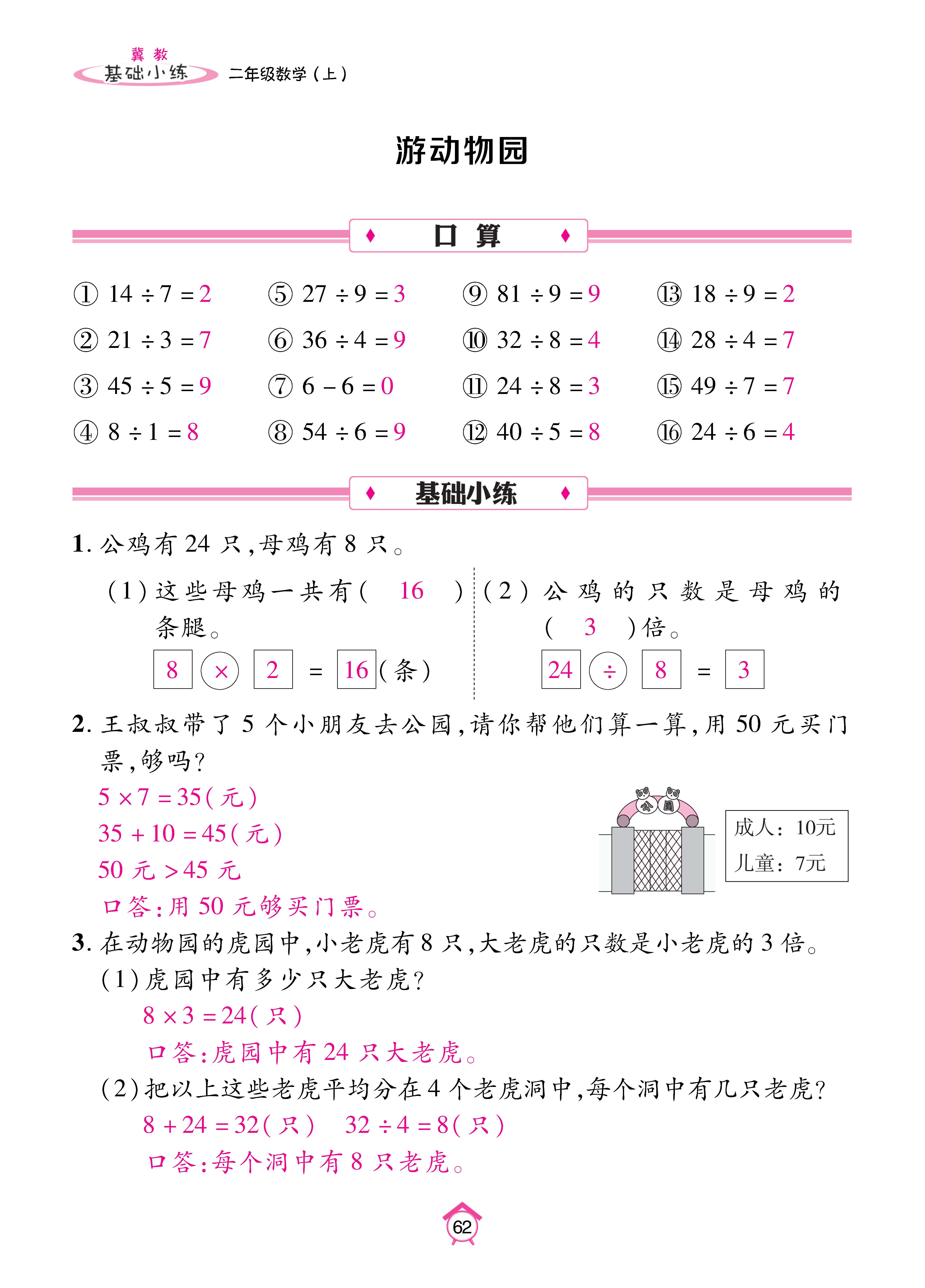 基础冀二_页面_62.jpg