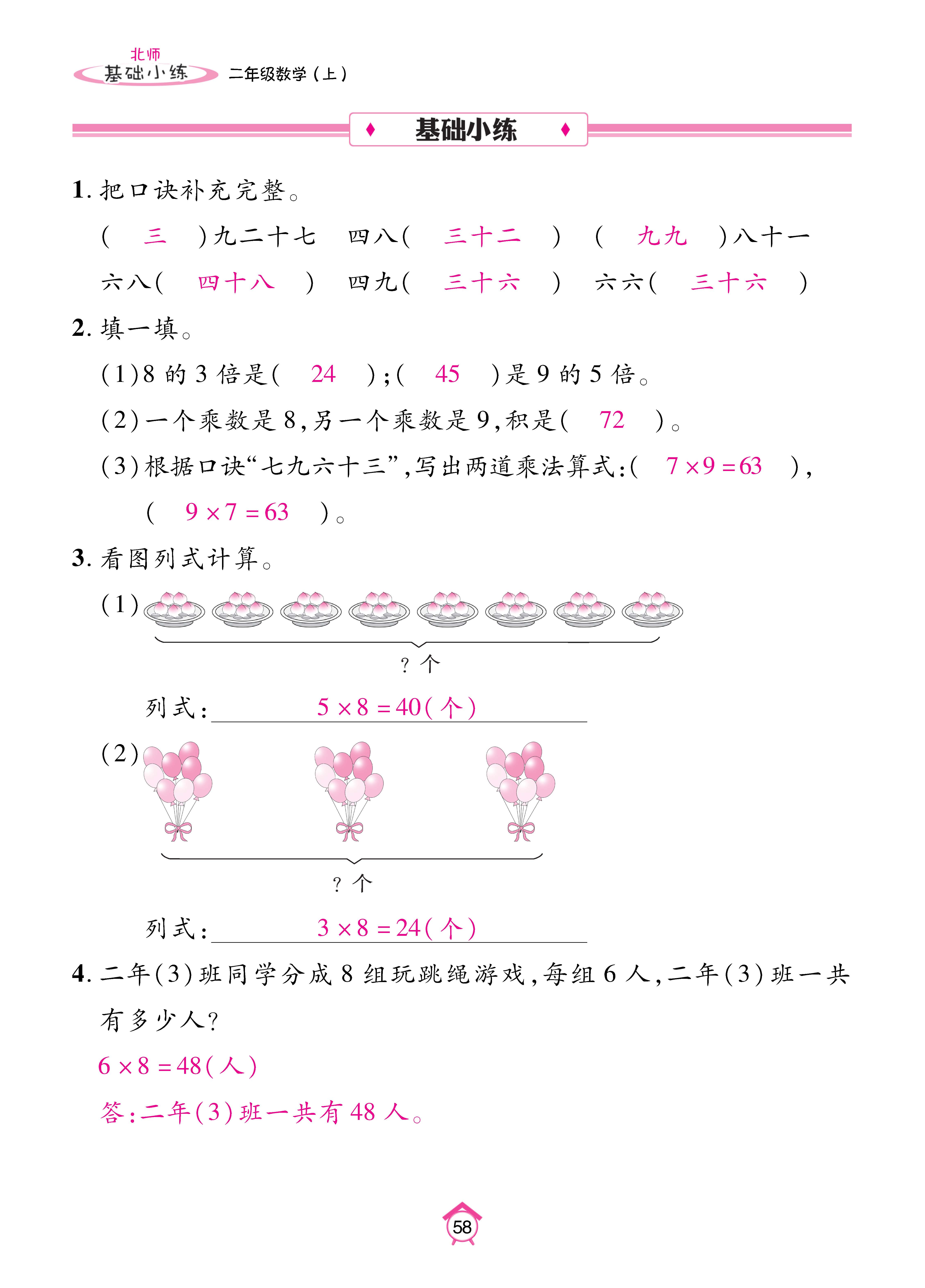 基础北二_页面_58.jpg