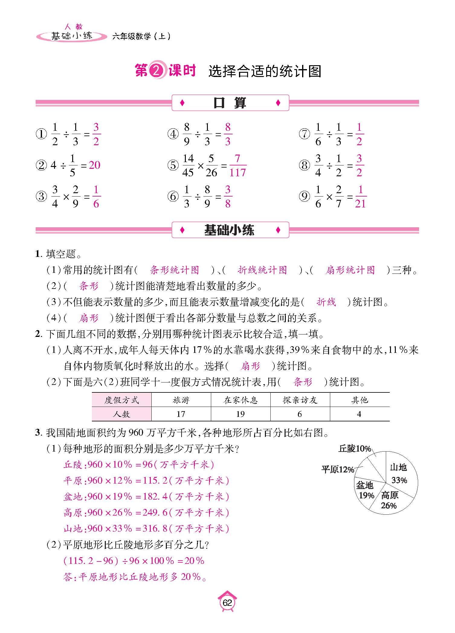 基础小练_页面_62.jpg