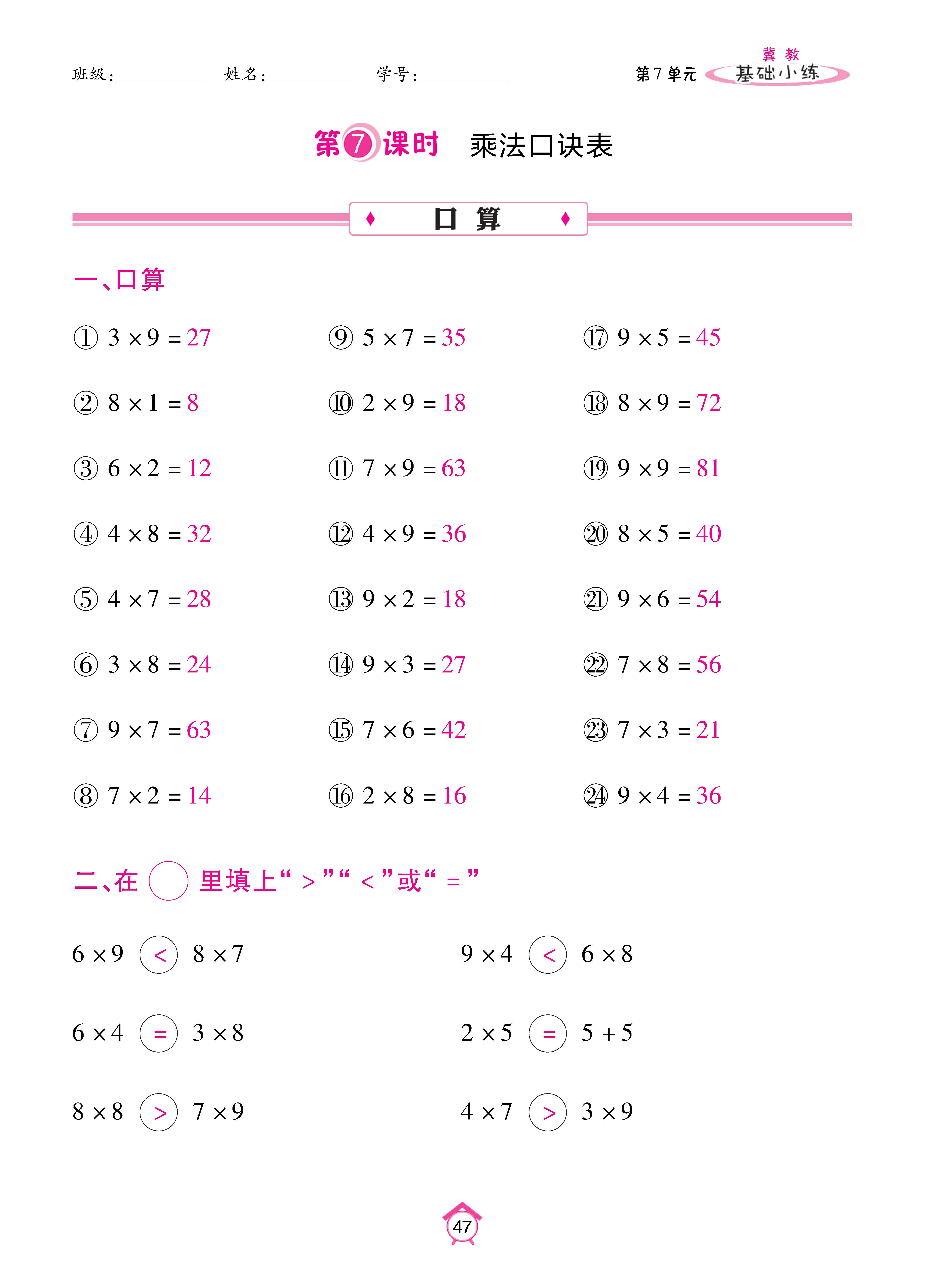 基础冀二_页面_47.jpg