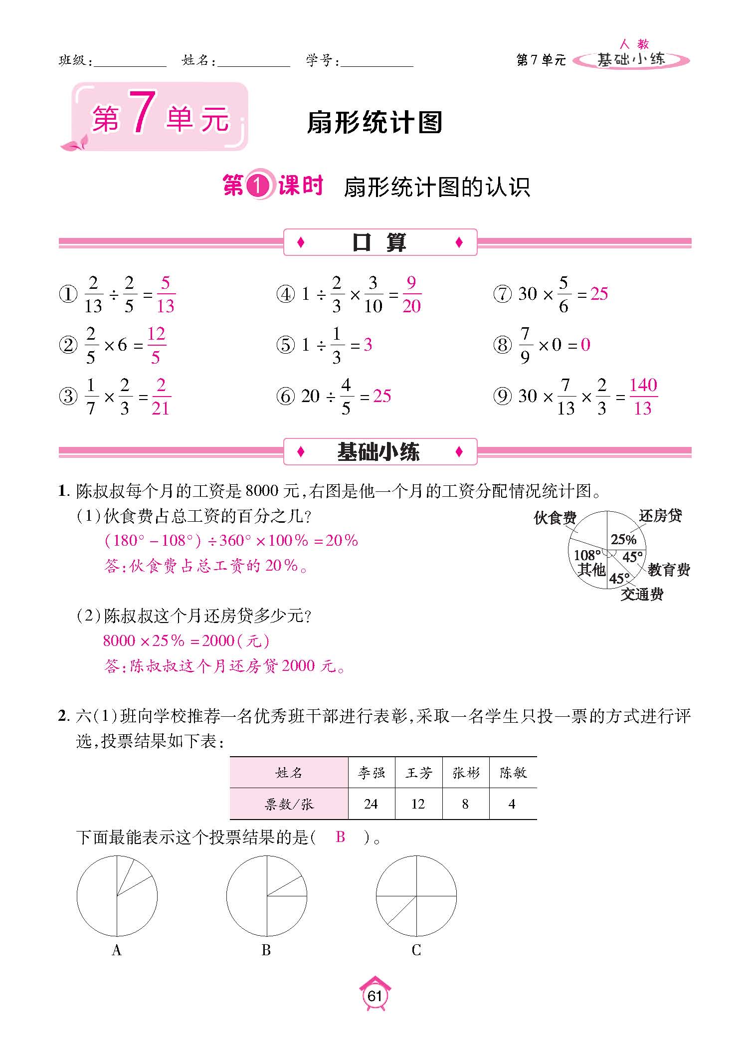 基础小练_页面_61.jpg