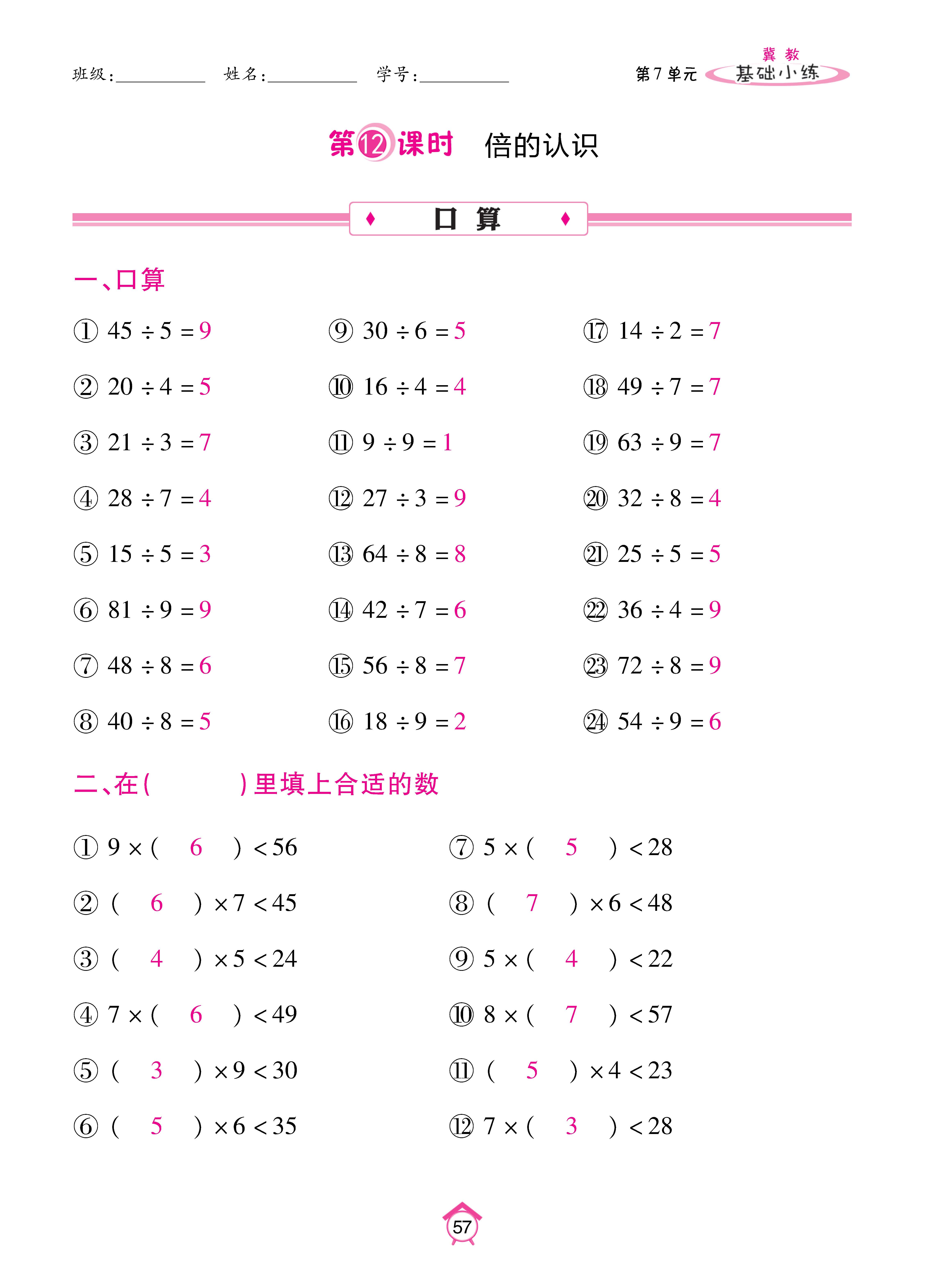 基础冀二_页面_57.jpg