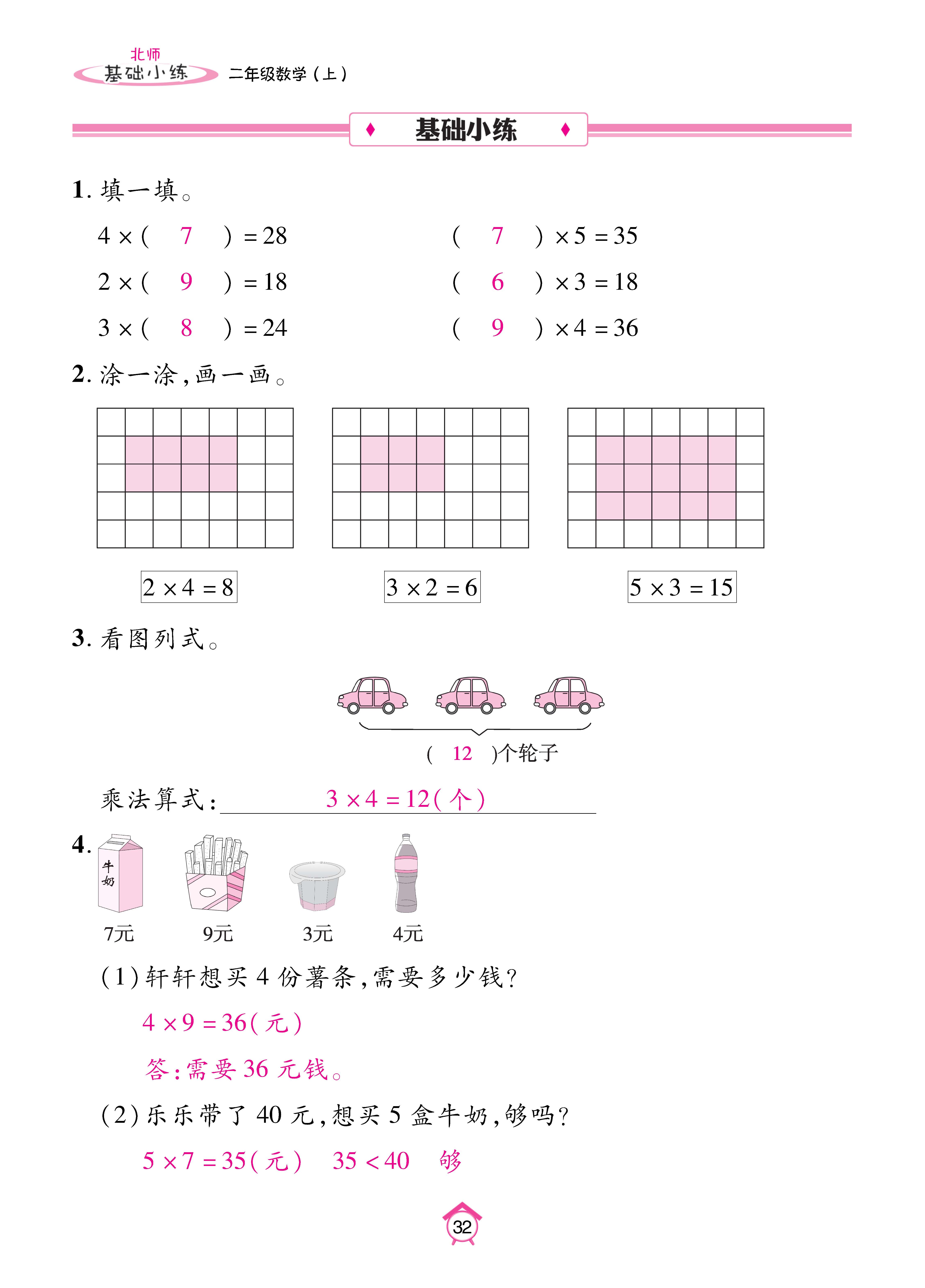 基础北二_页面_32.jpg