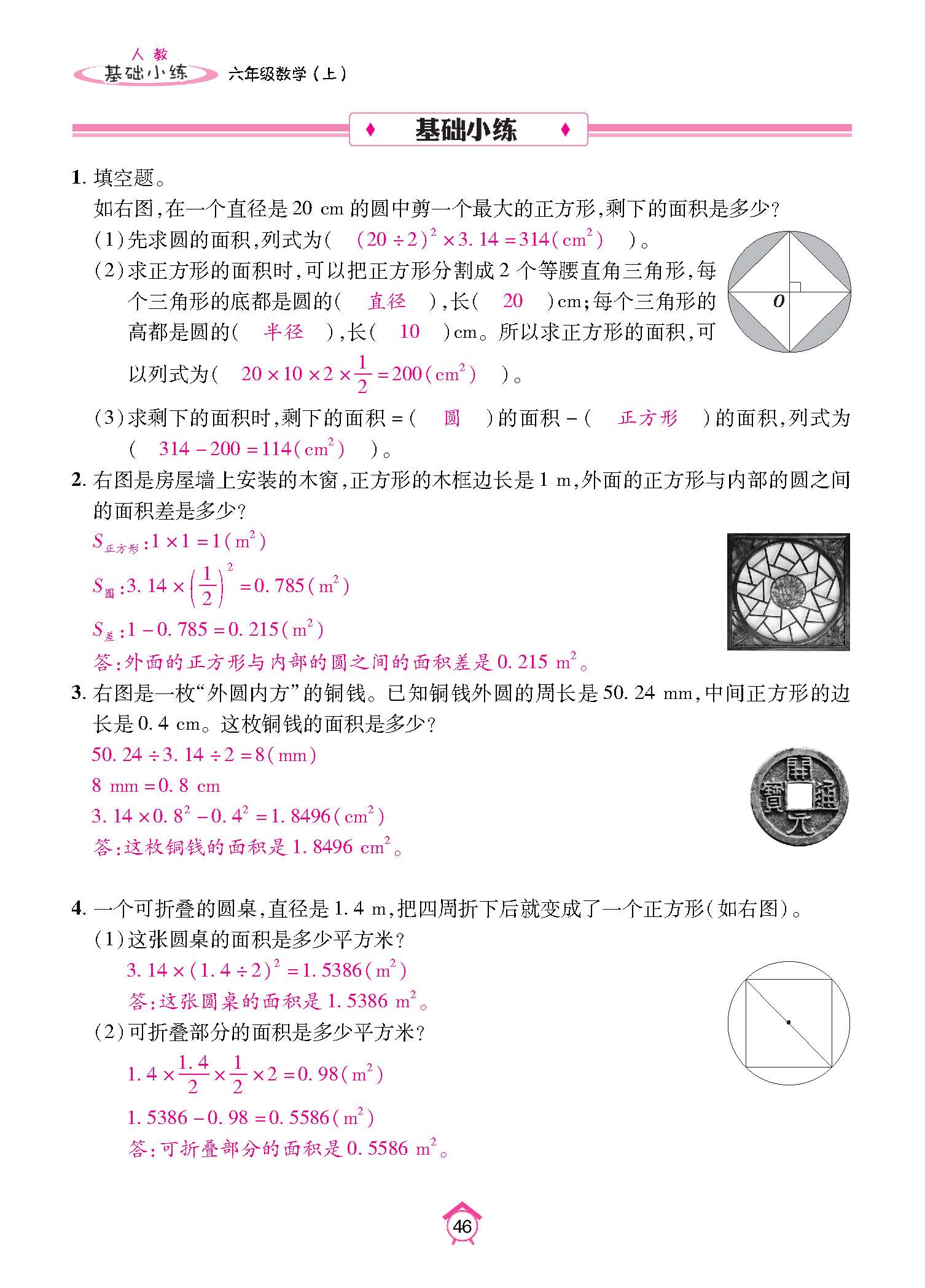 基础小练_页面_46.jpg