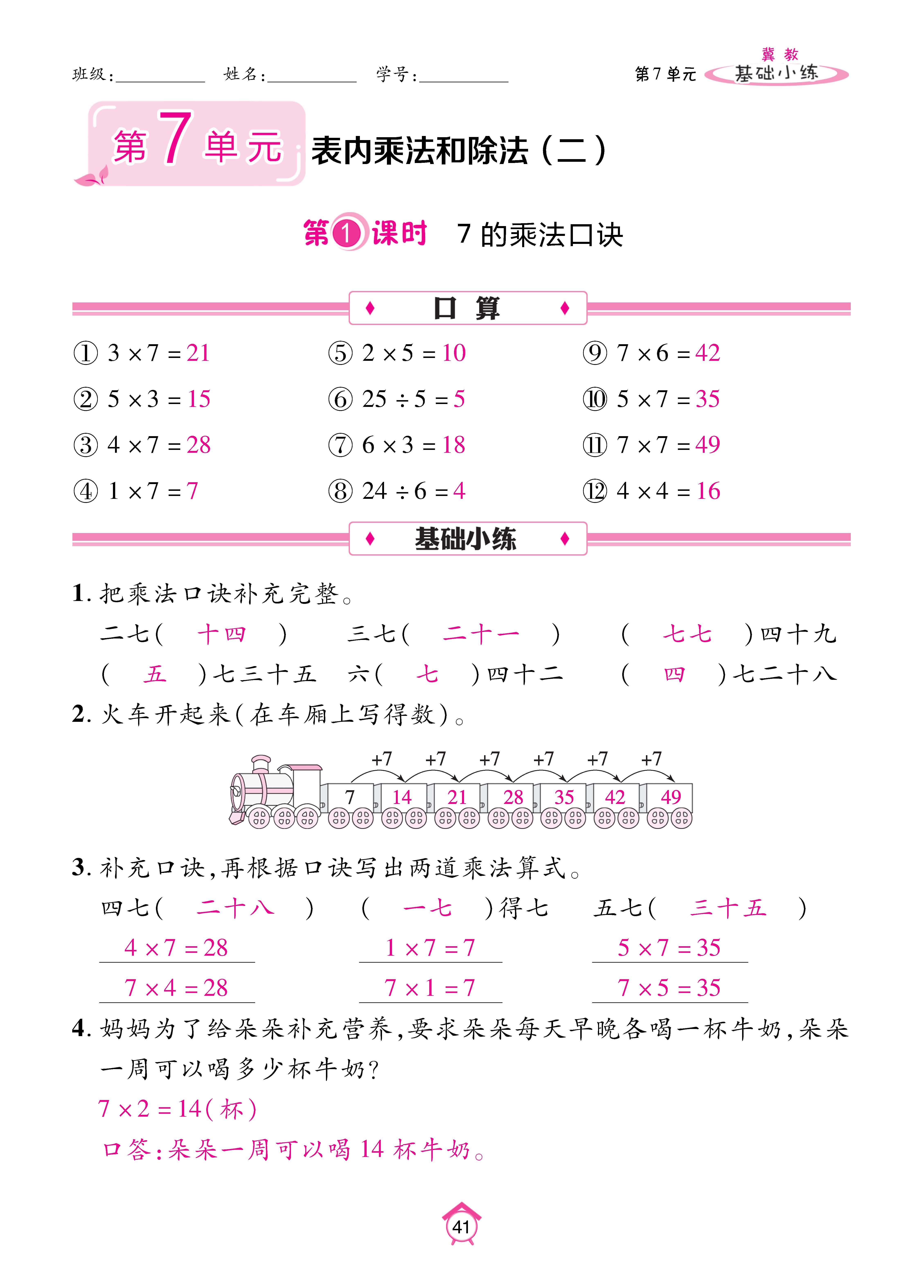 基础冀二_页面_41.jpg