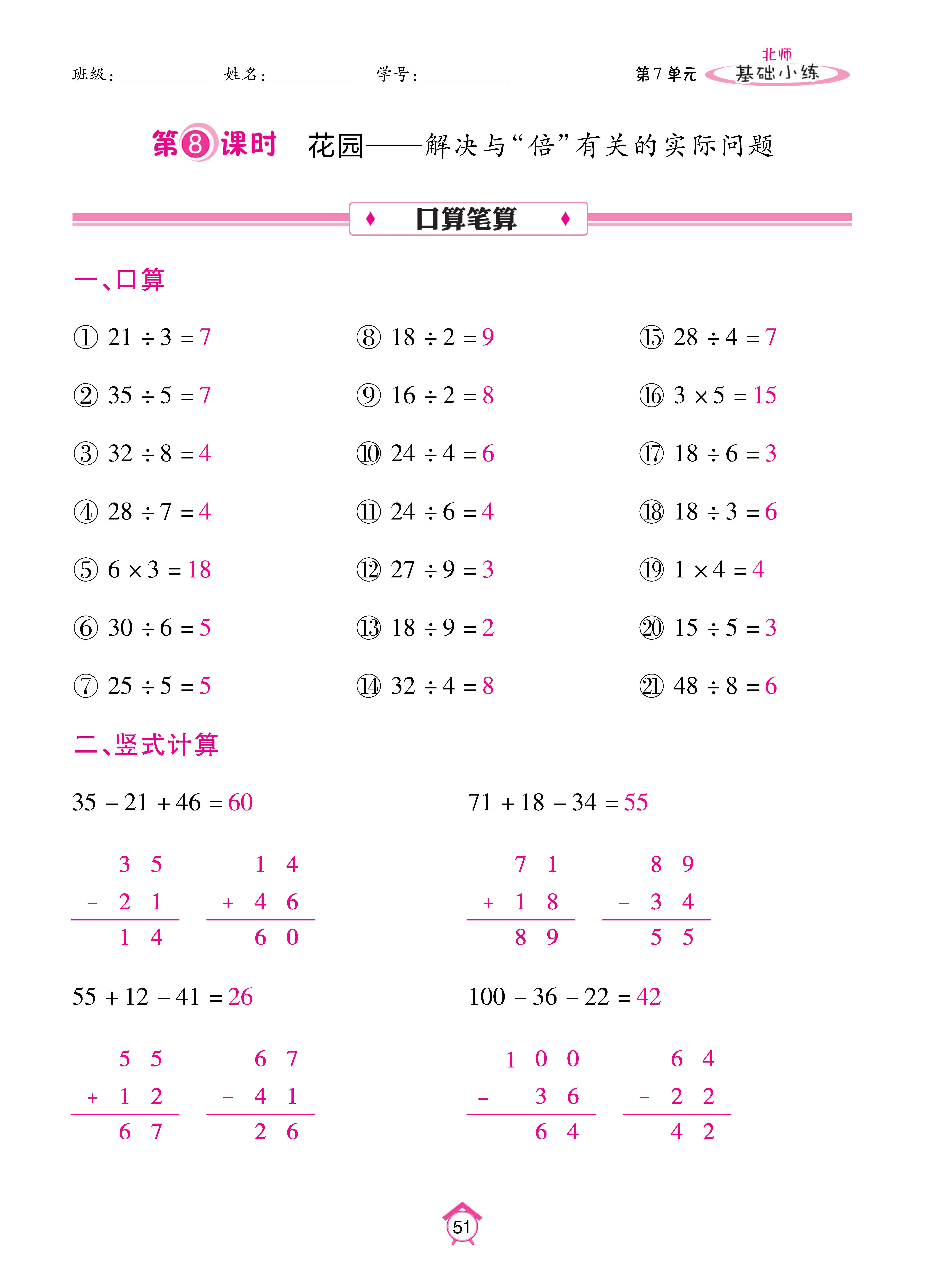 基础北二_页面_51.jpg