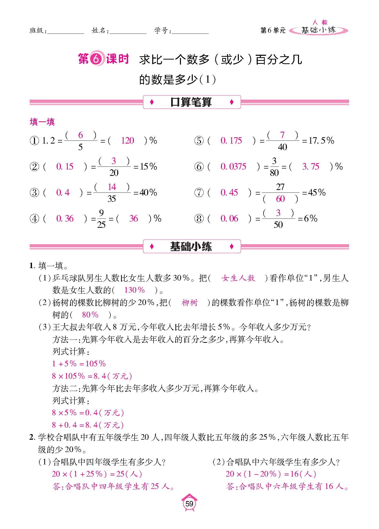 基础小练_页面_59.jpg