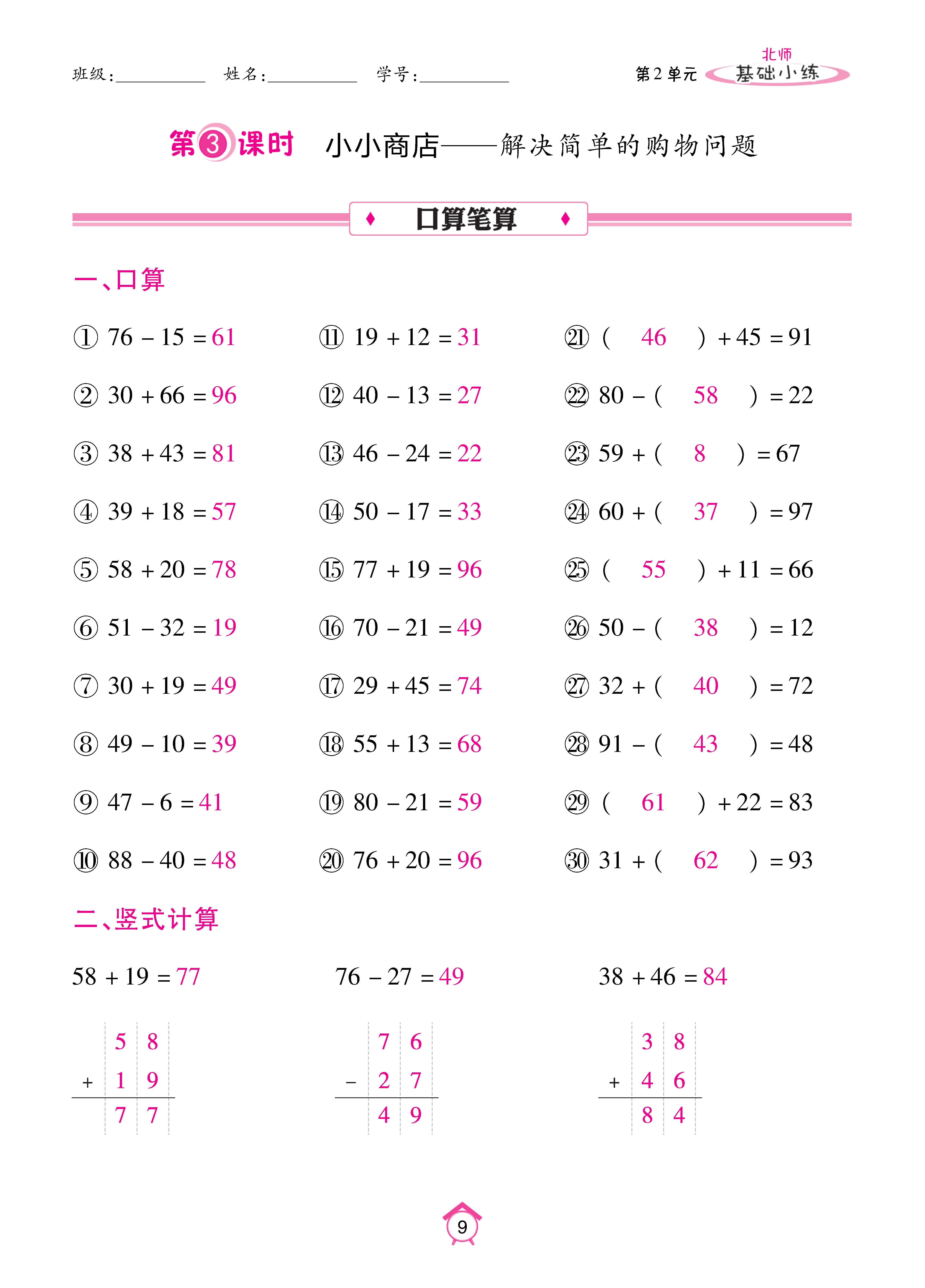 基础北二_页面_09.jpg