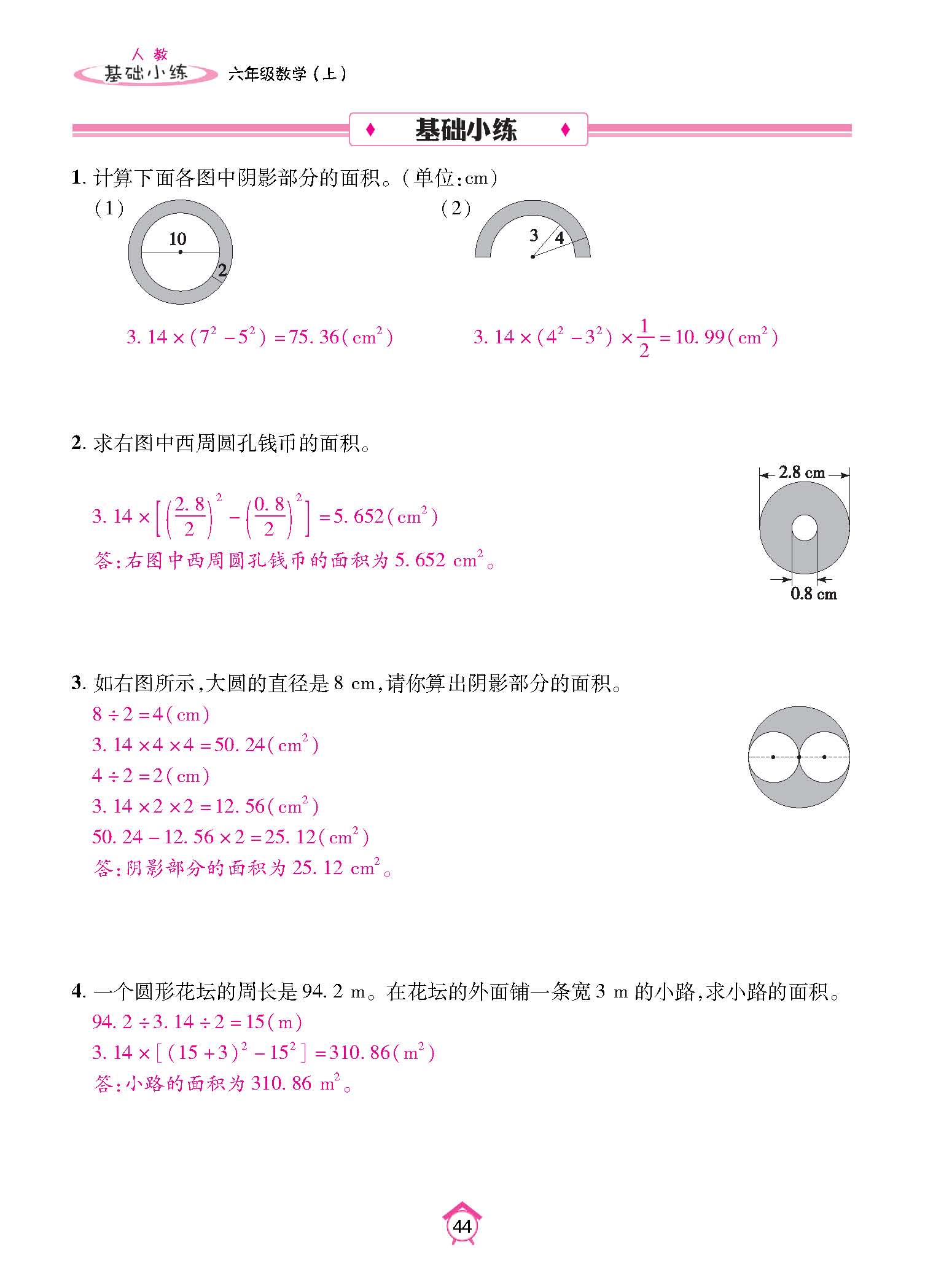 基础小练_页面_44.jpg