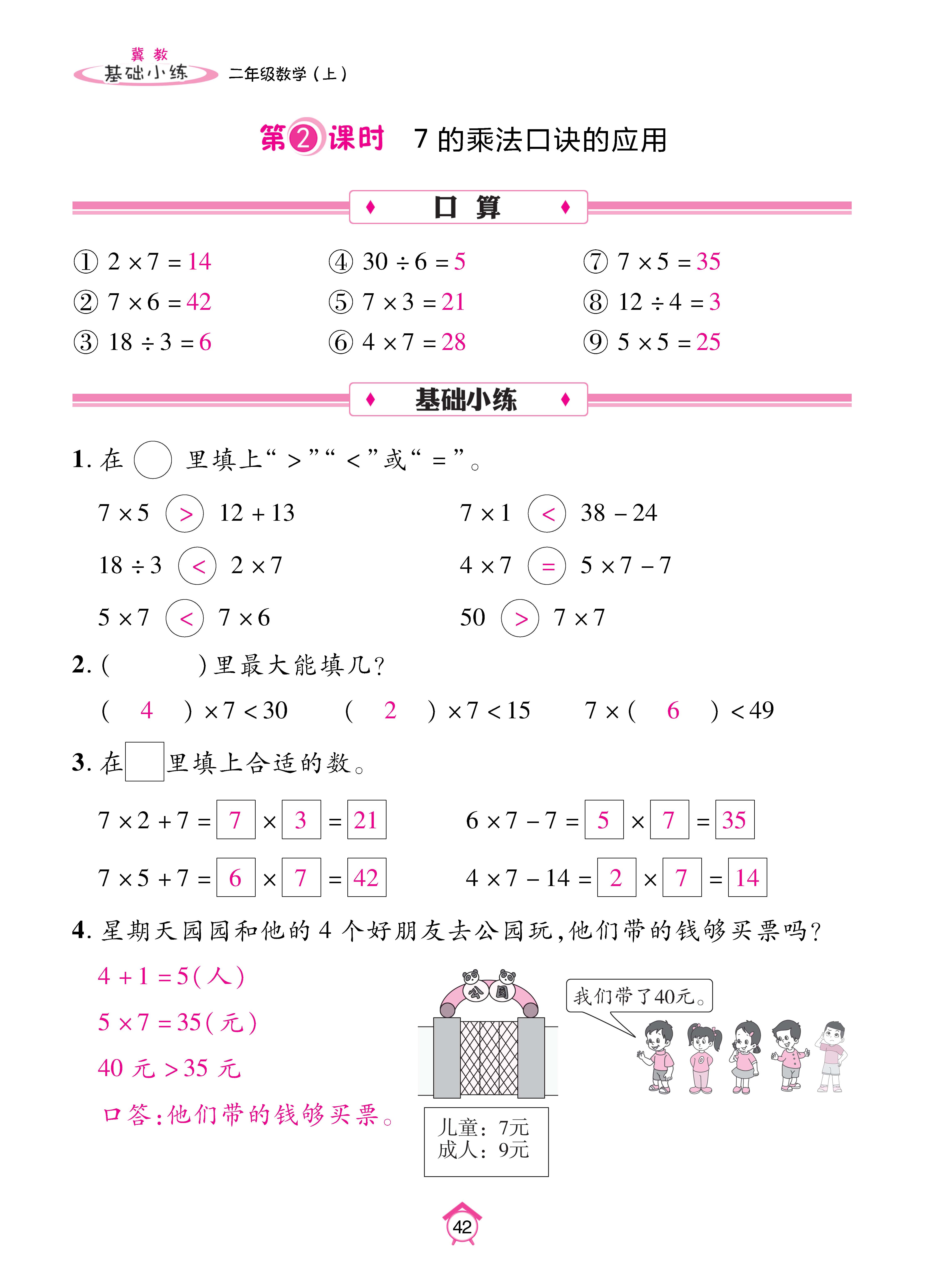 基础冀二_页面_42.jpg