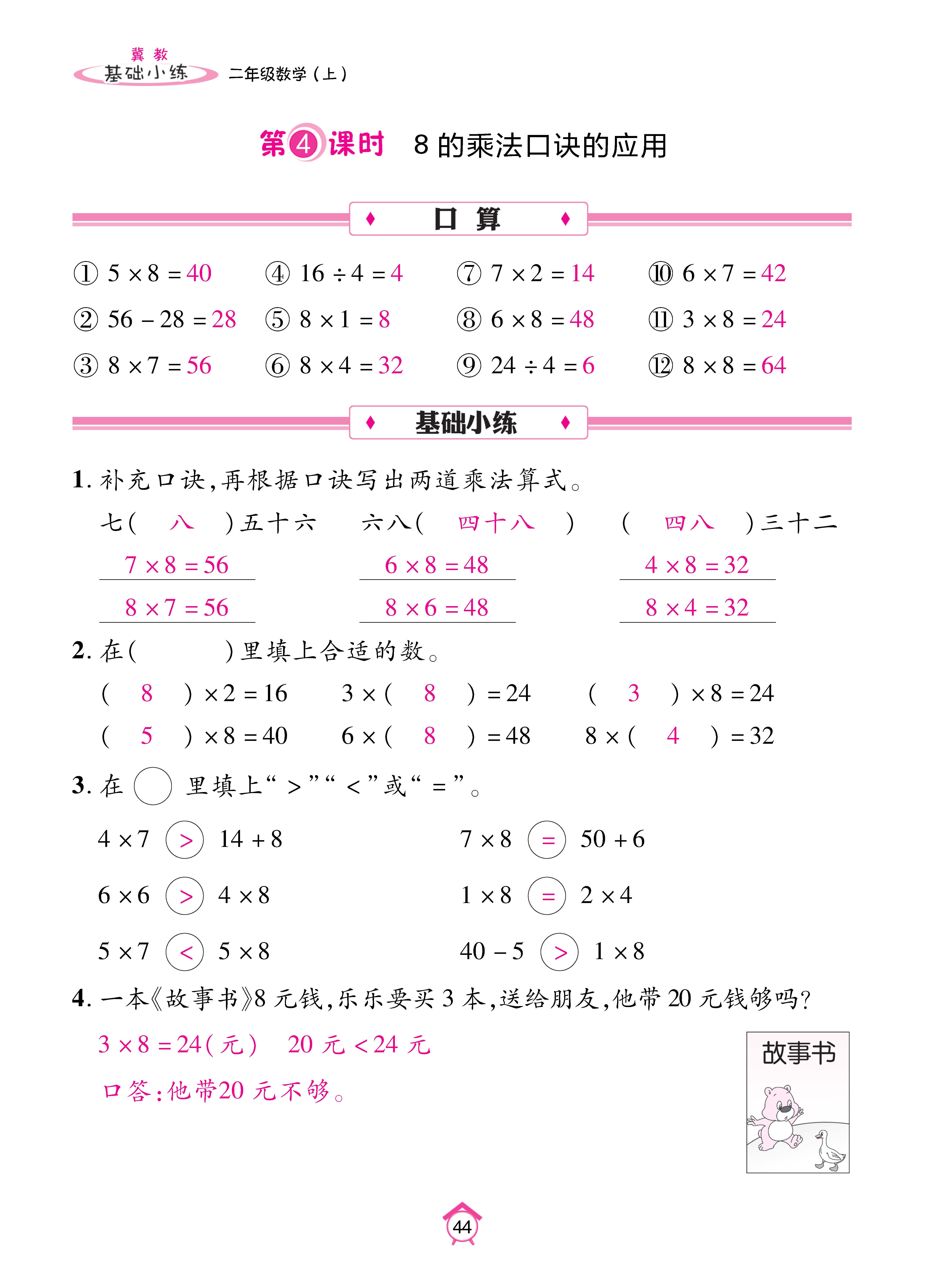 基础冀二_页面_44.jpg