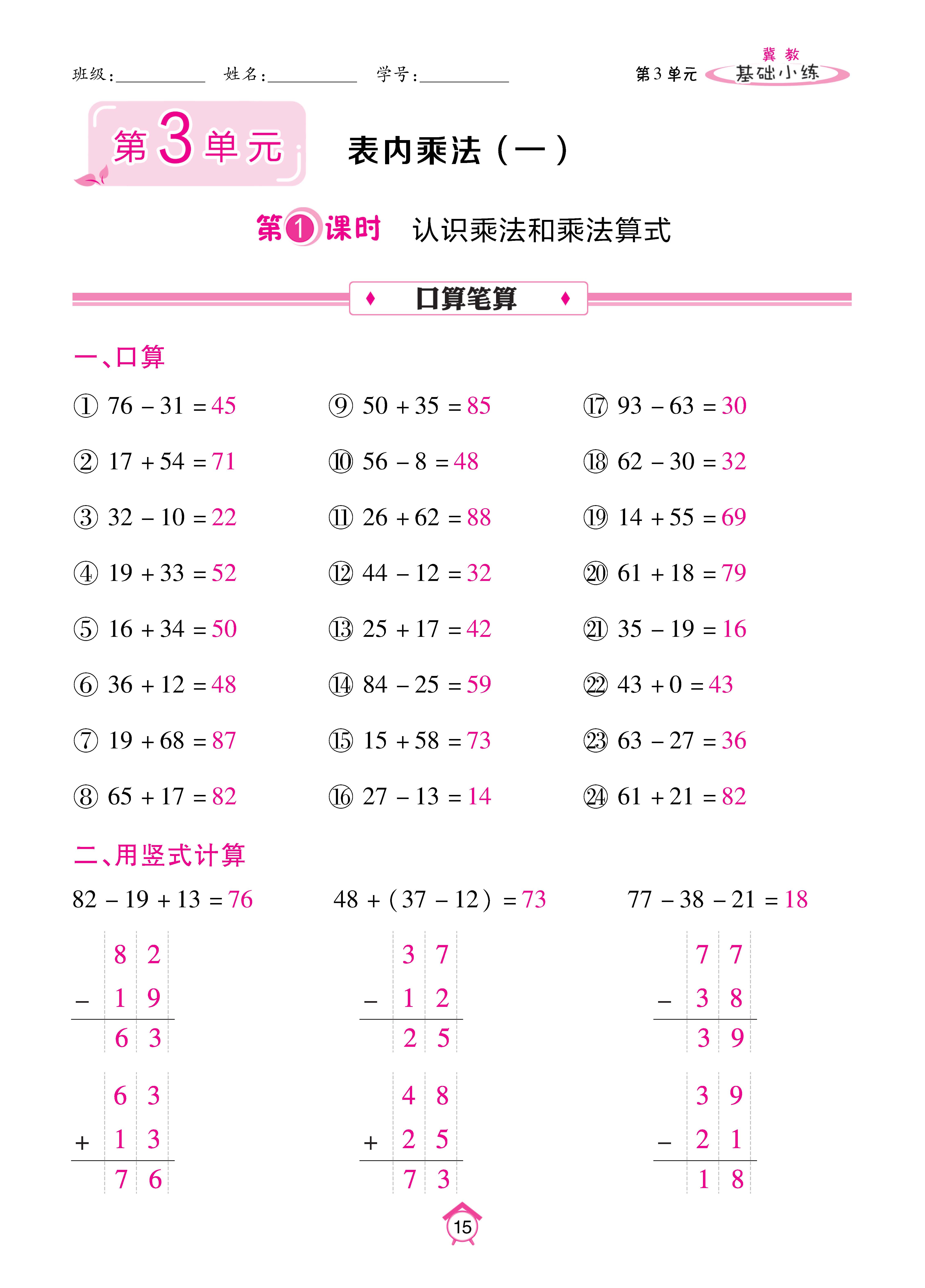 基础冀二_页面_15.jpg