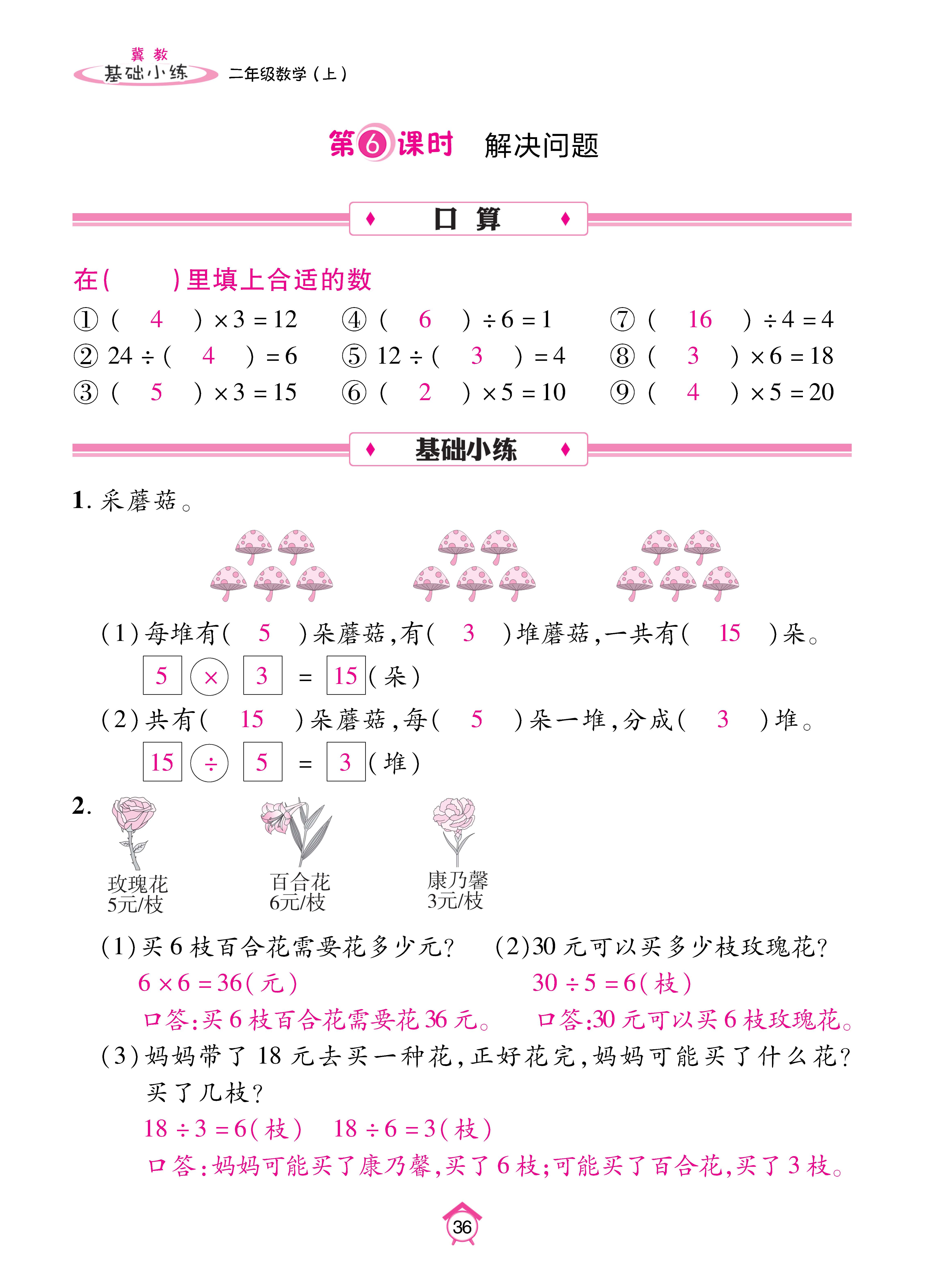 基础冀二_页面_36.jpg
