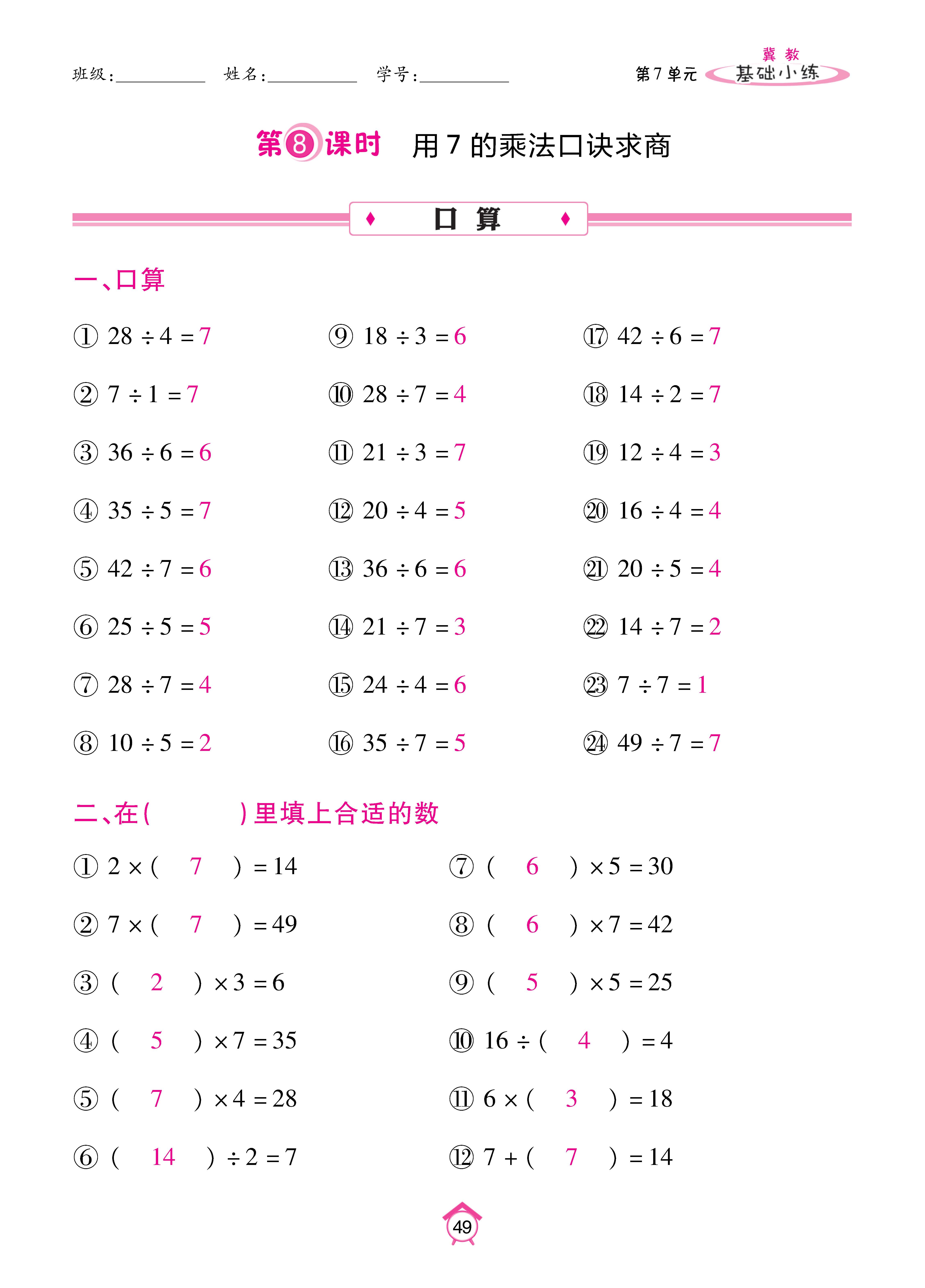 基础冀二_页面_49.jpg