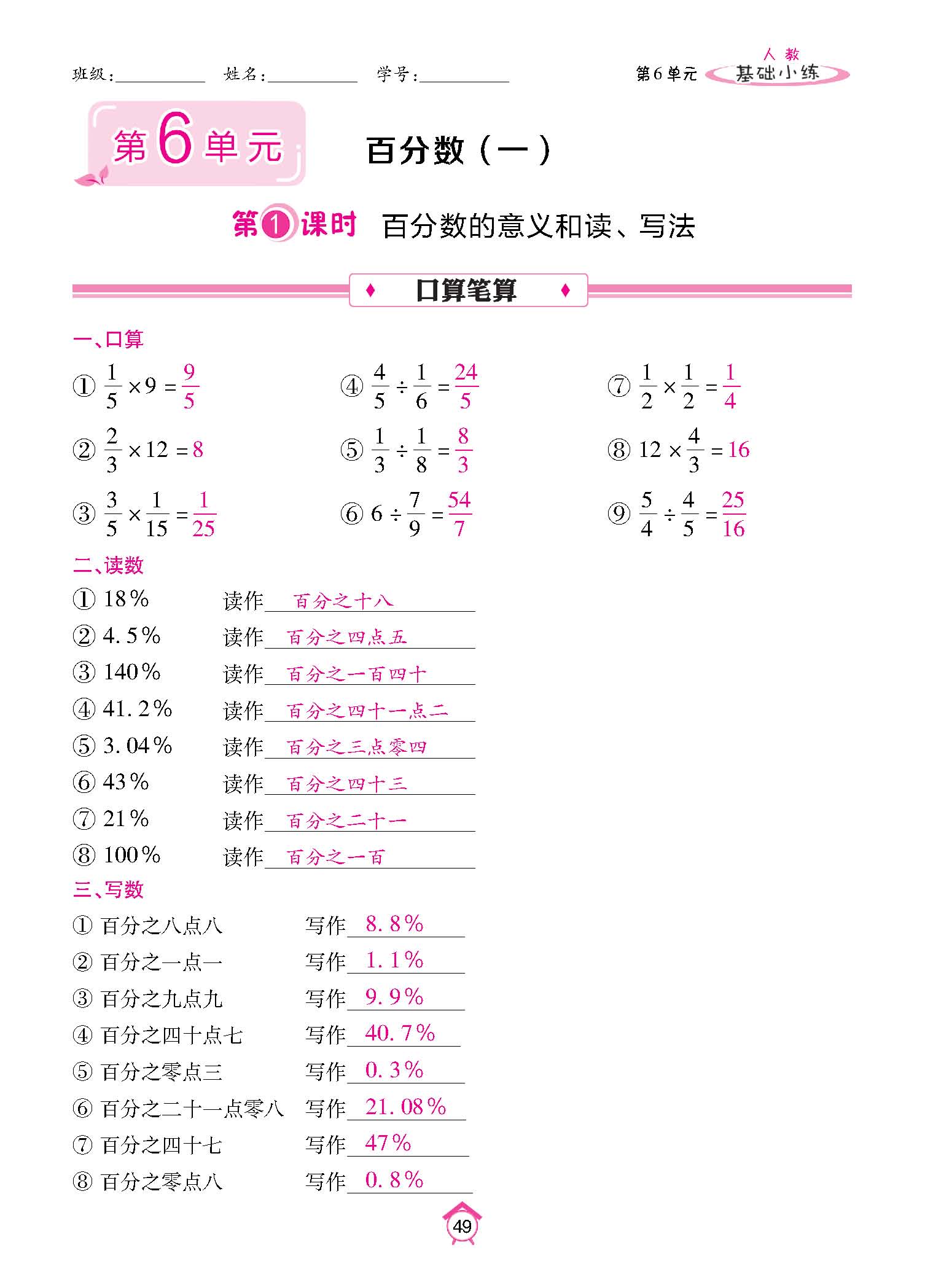 基础小练_页面_49.jpg