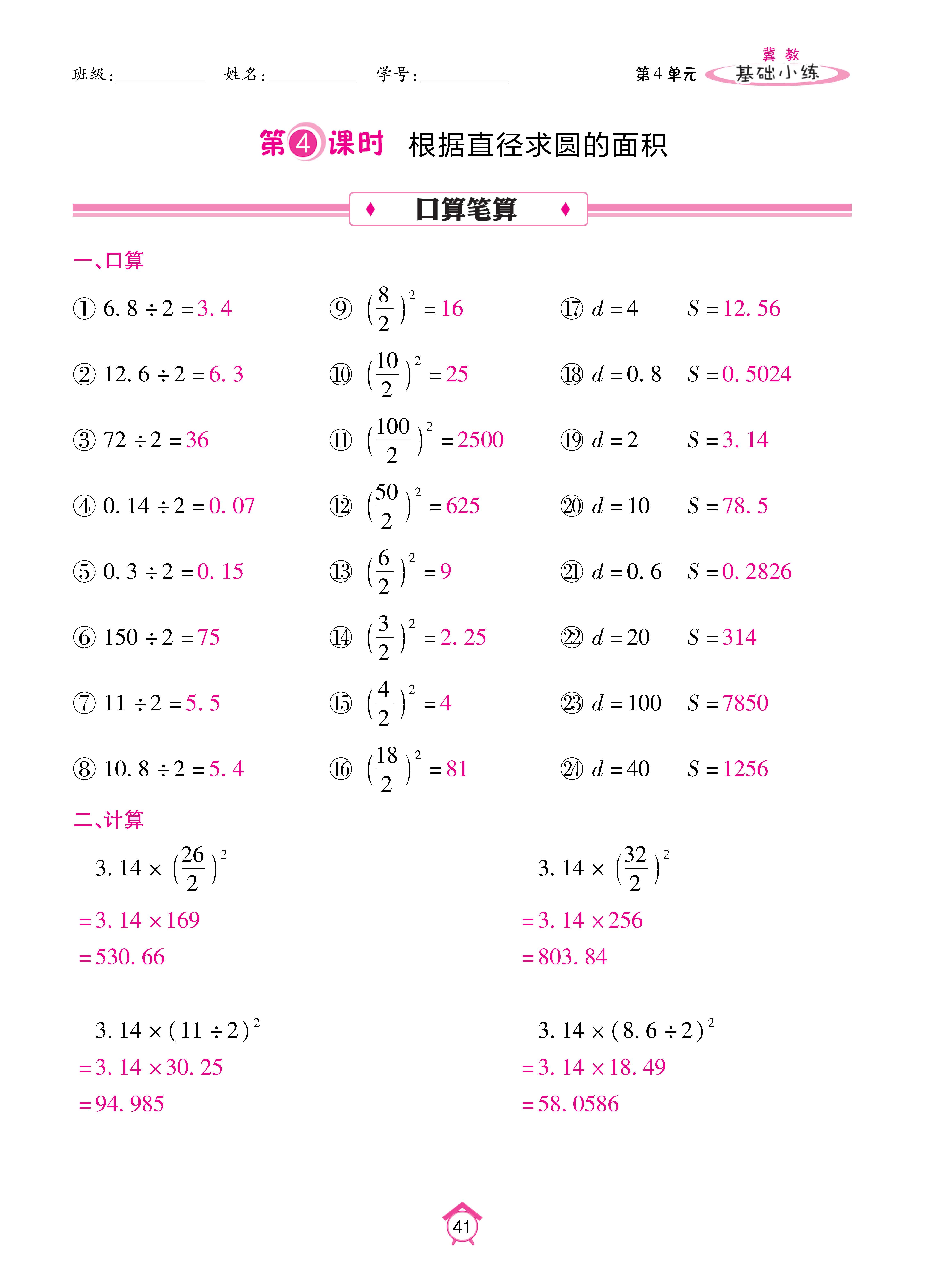 基础冀六_页面_41.jpg