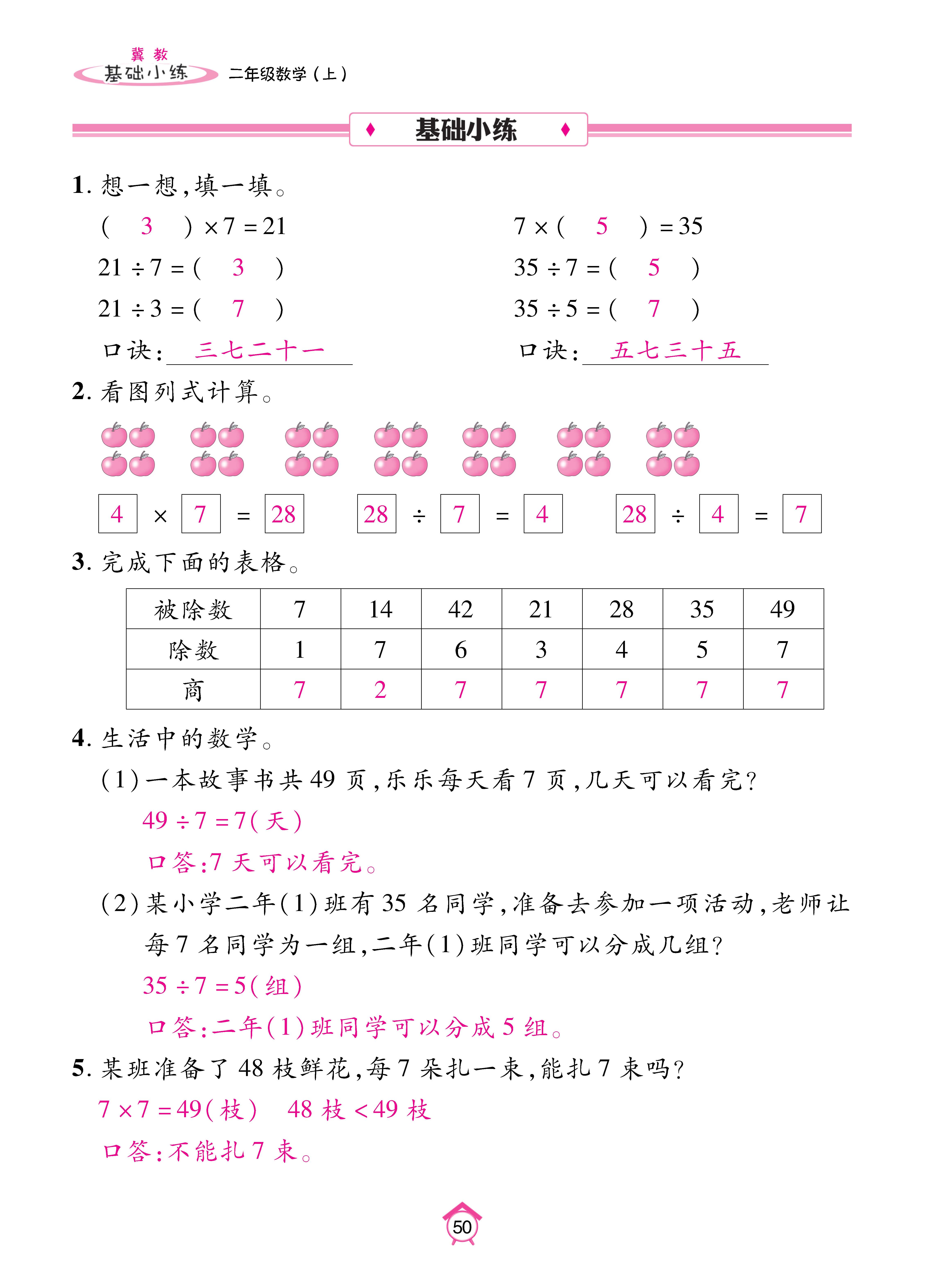 基础冀二_页面_50.jpg