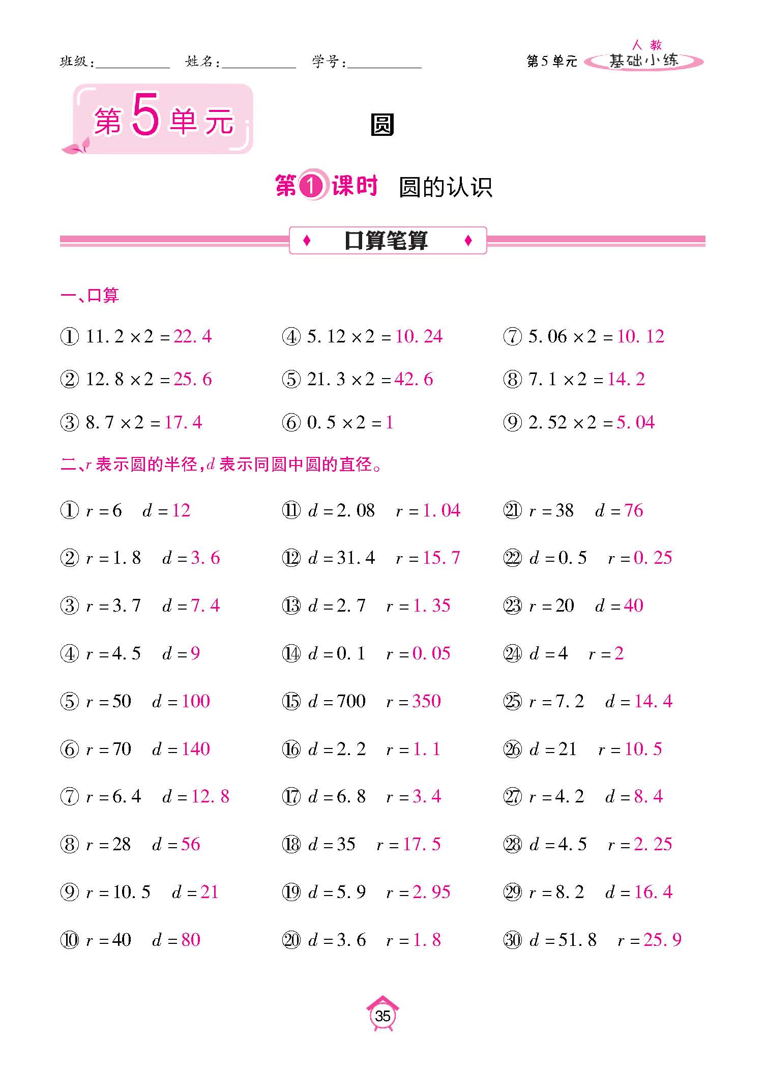 基础小练_页面_35.jpg