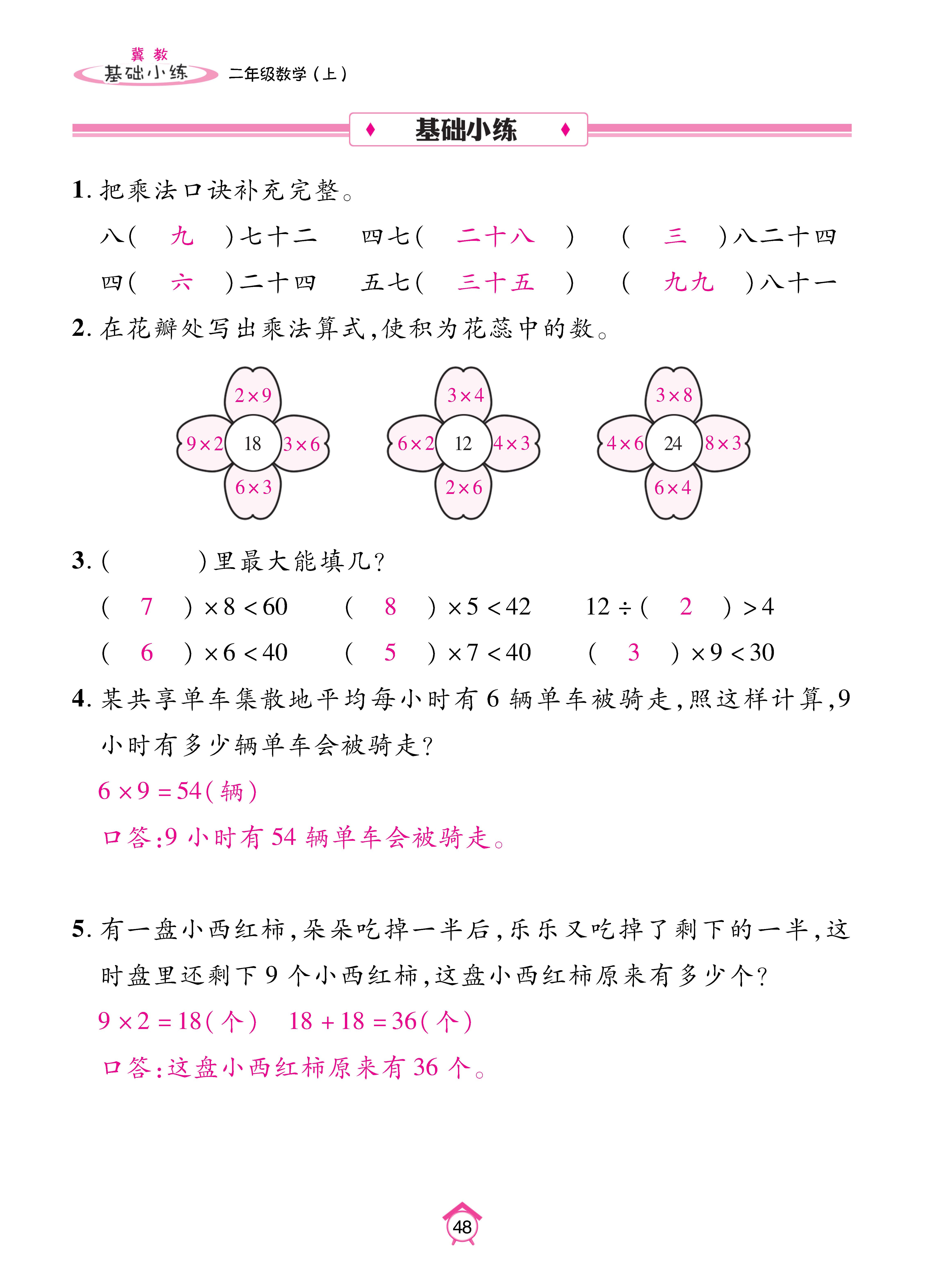 基础冀二_页面_48.jpg