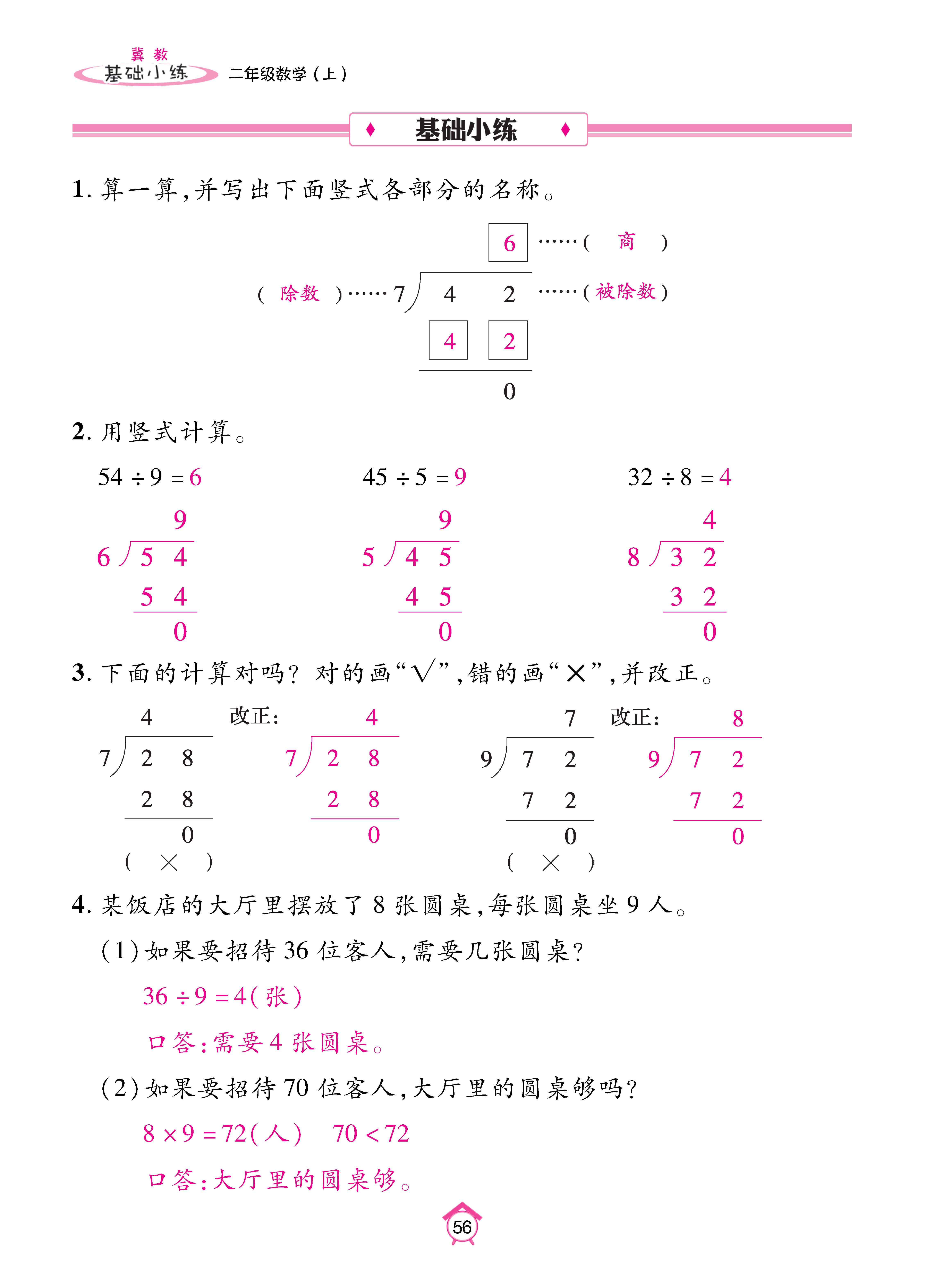 基础冀二_页面_56.jpg