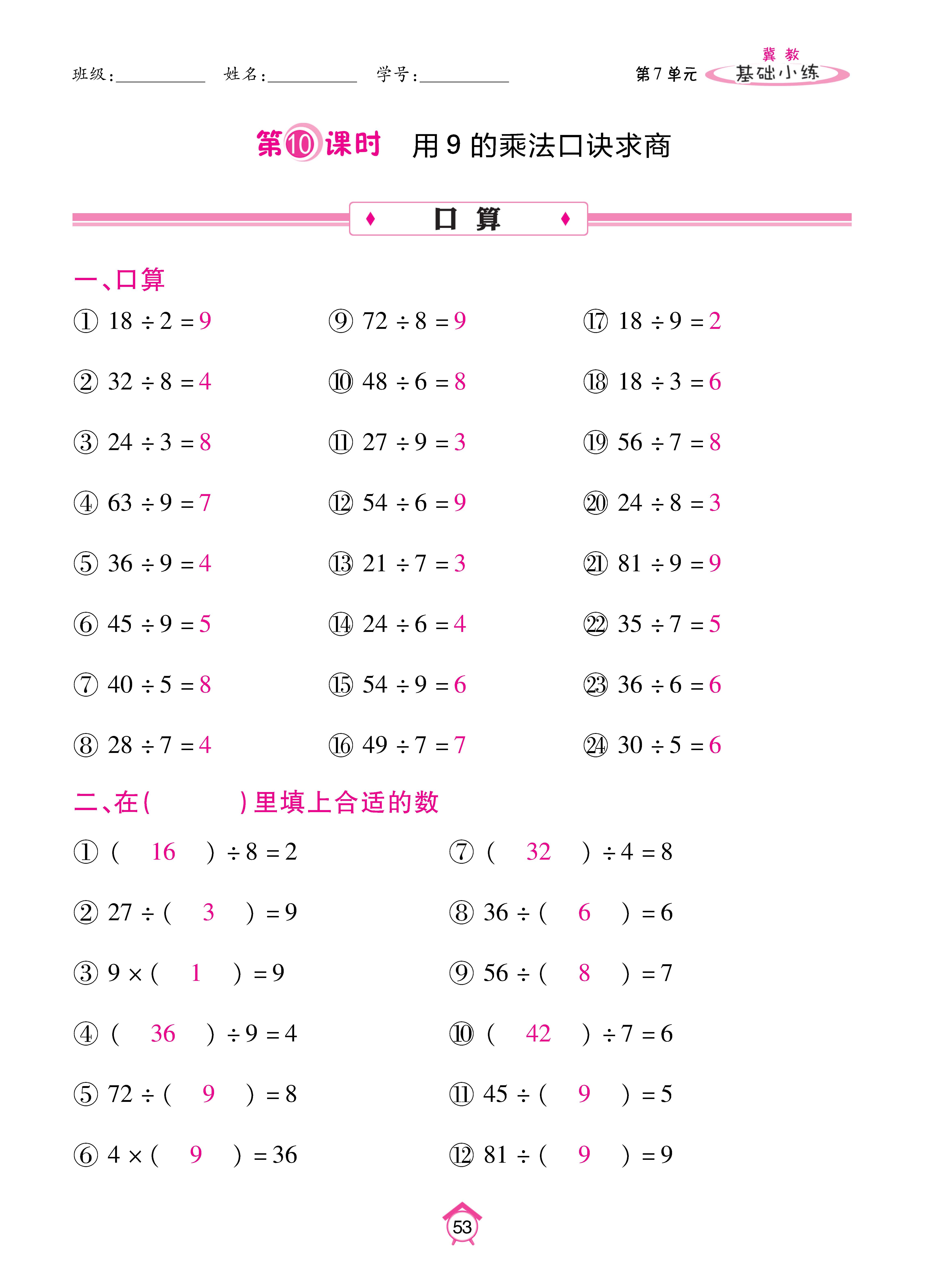 基础冀二_页面_53.jpg
