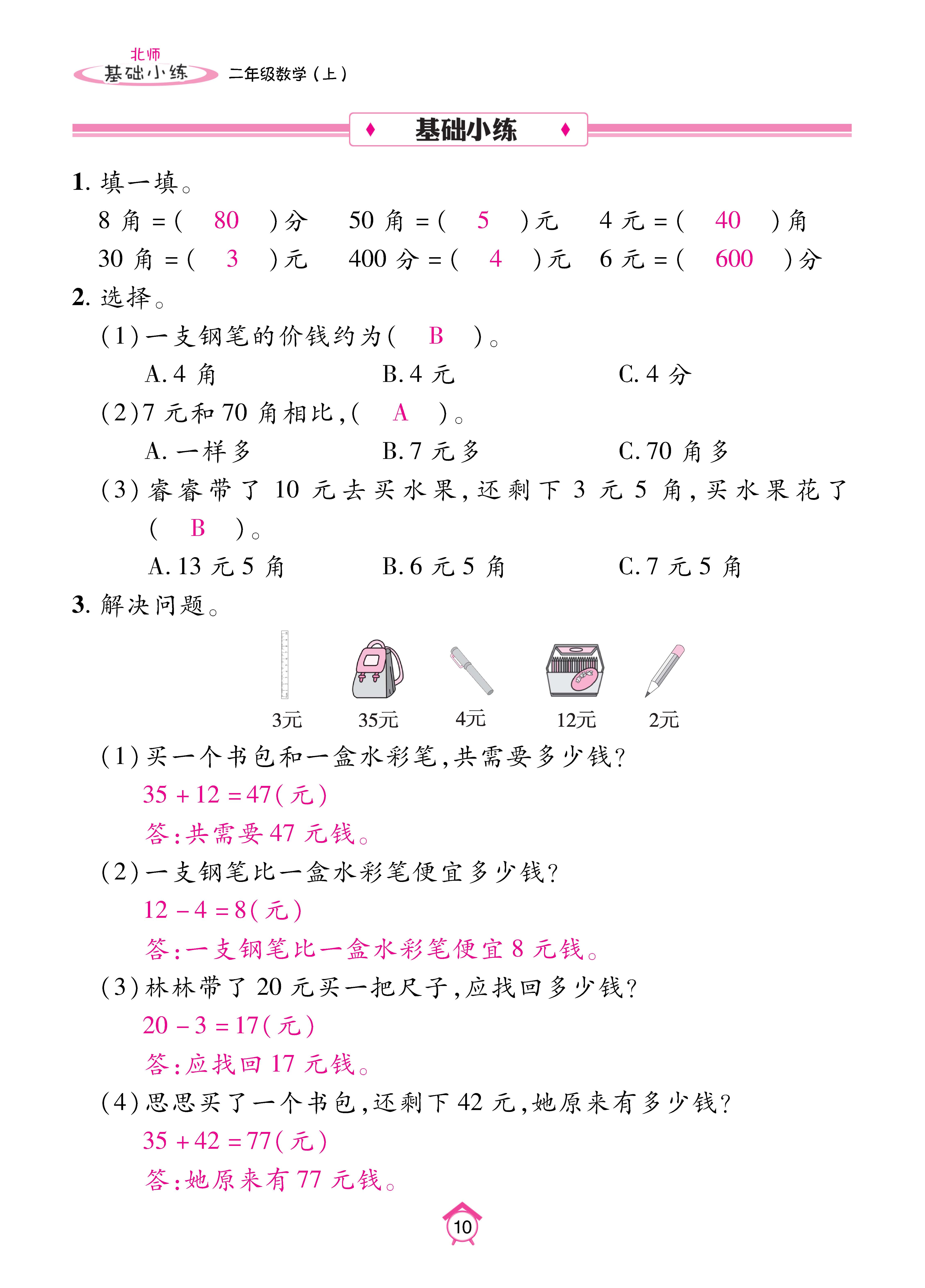 基础北二_页面_10.jpg