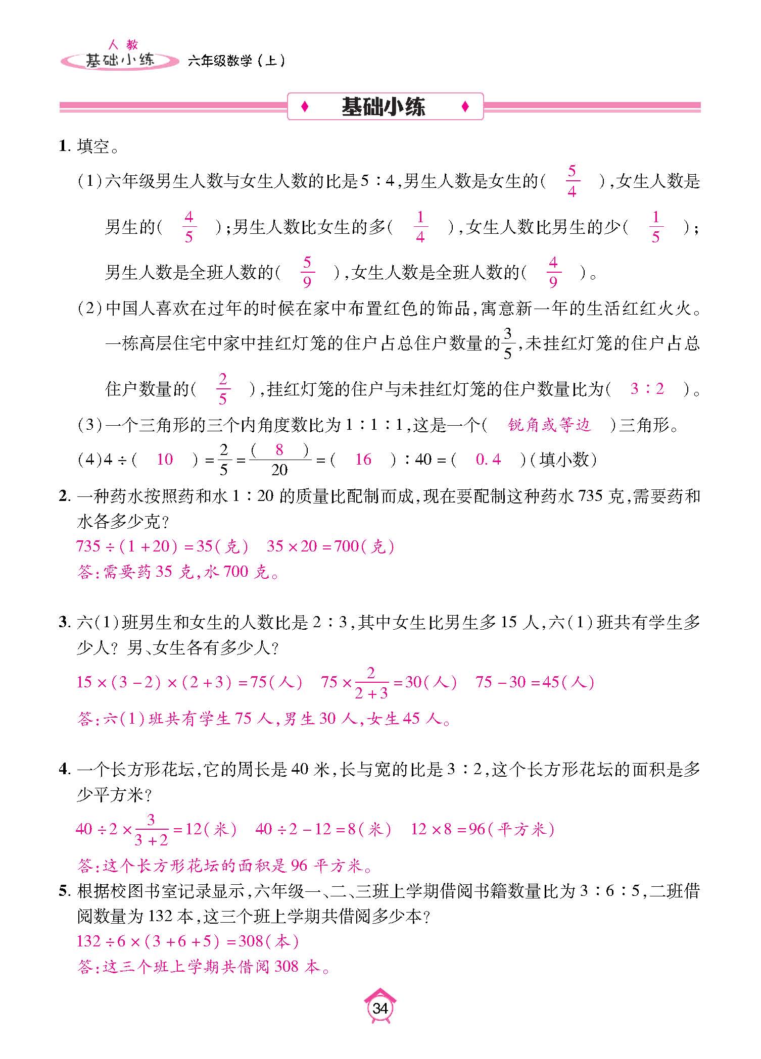 基础小练_页面_34.jpg