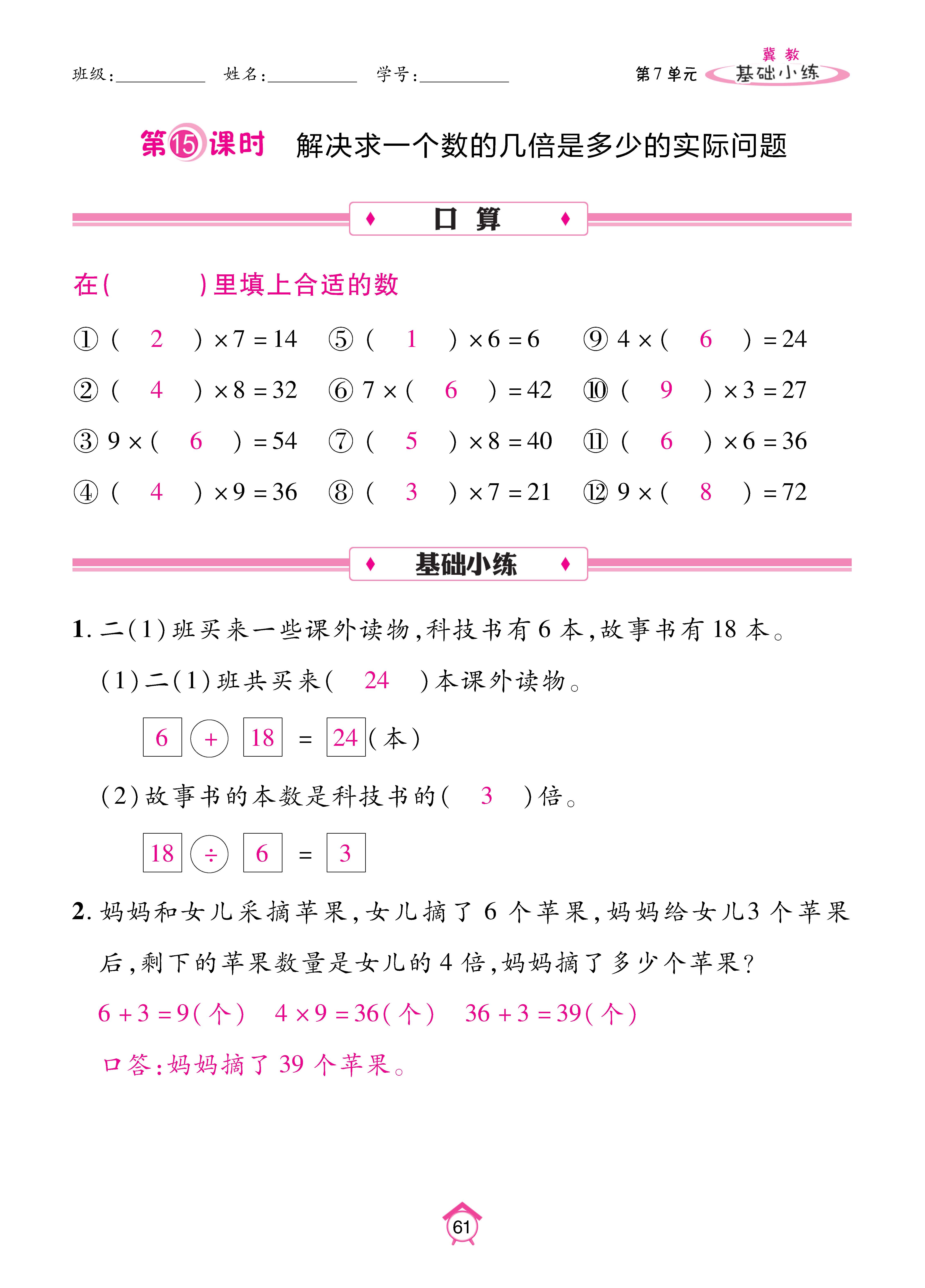 基础冀二_页面_61.jpg