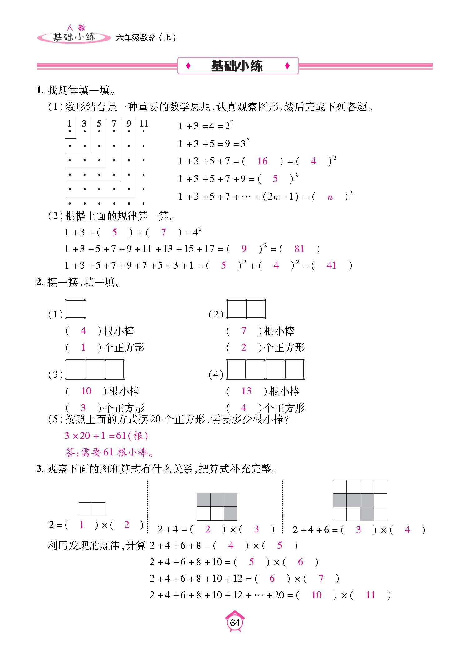 基础小练_页面_64.jpg
