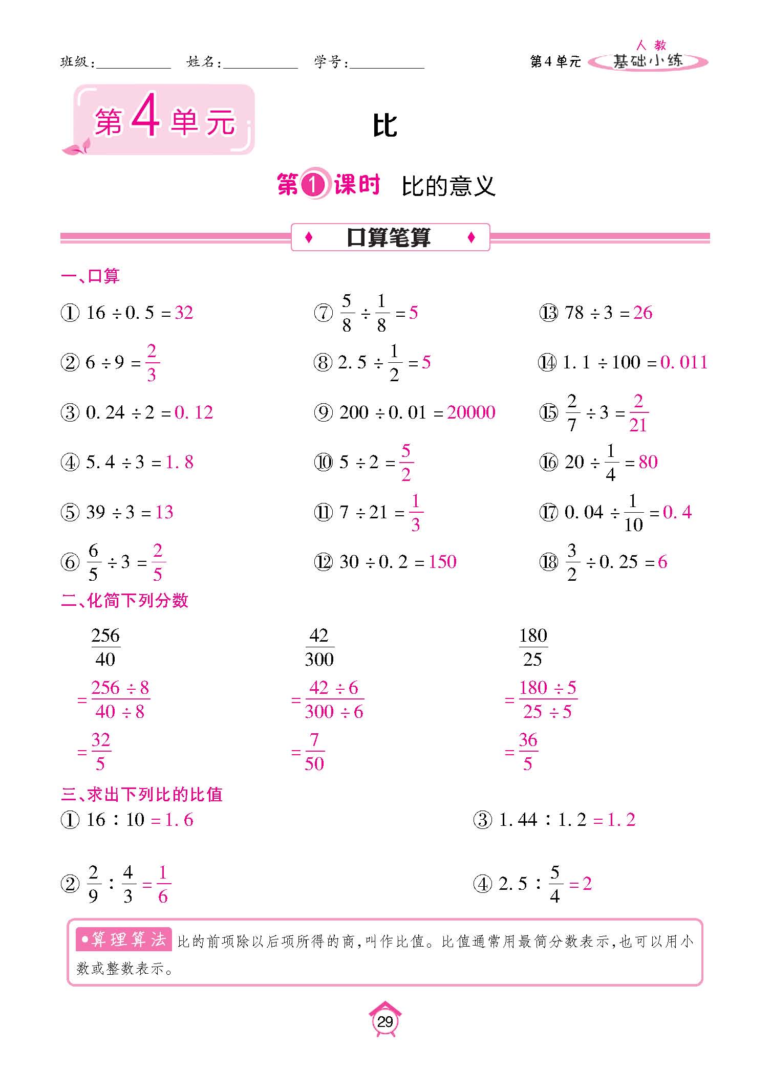 基础小练_页面_29.jpg