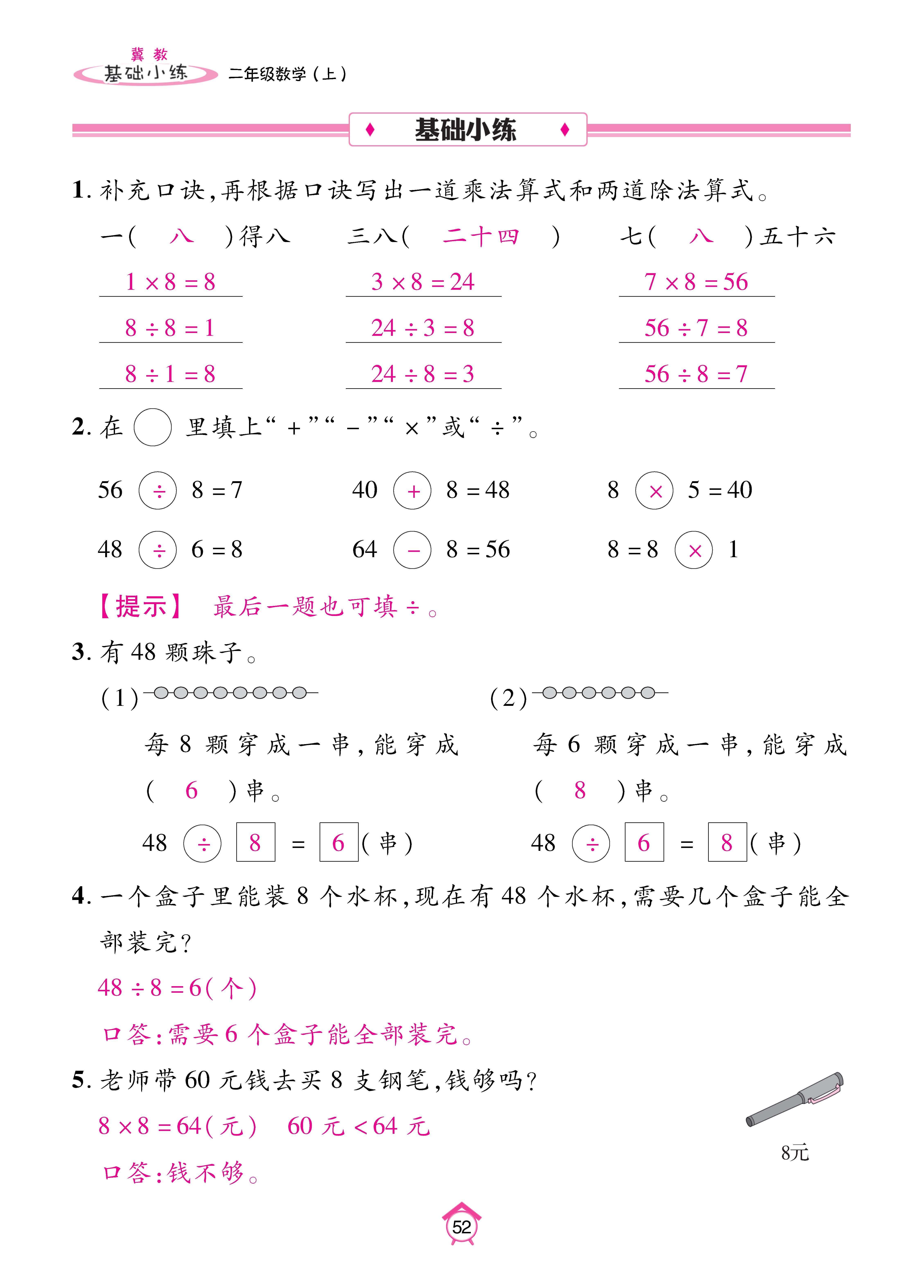 基础冀二_页面_52.jpg