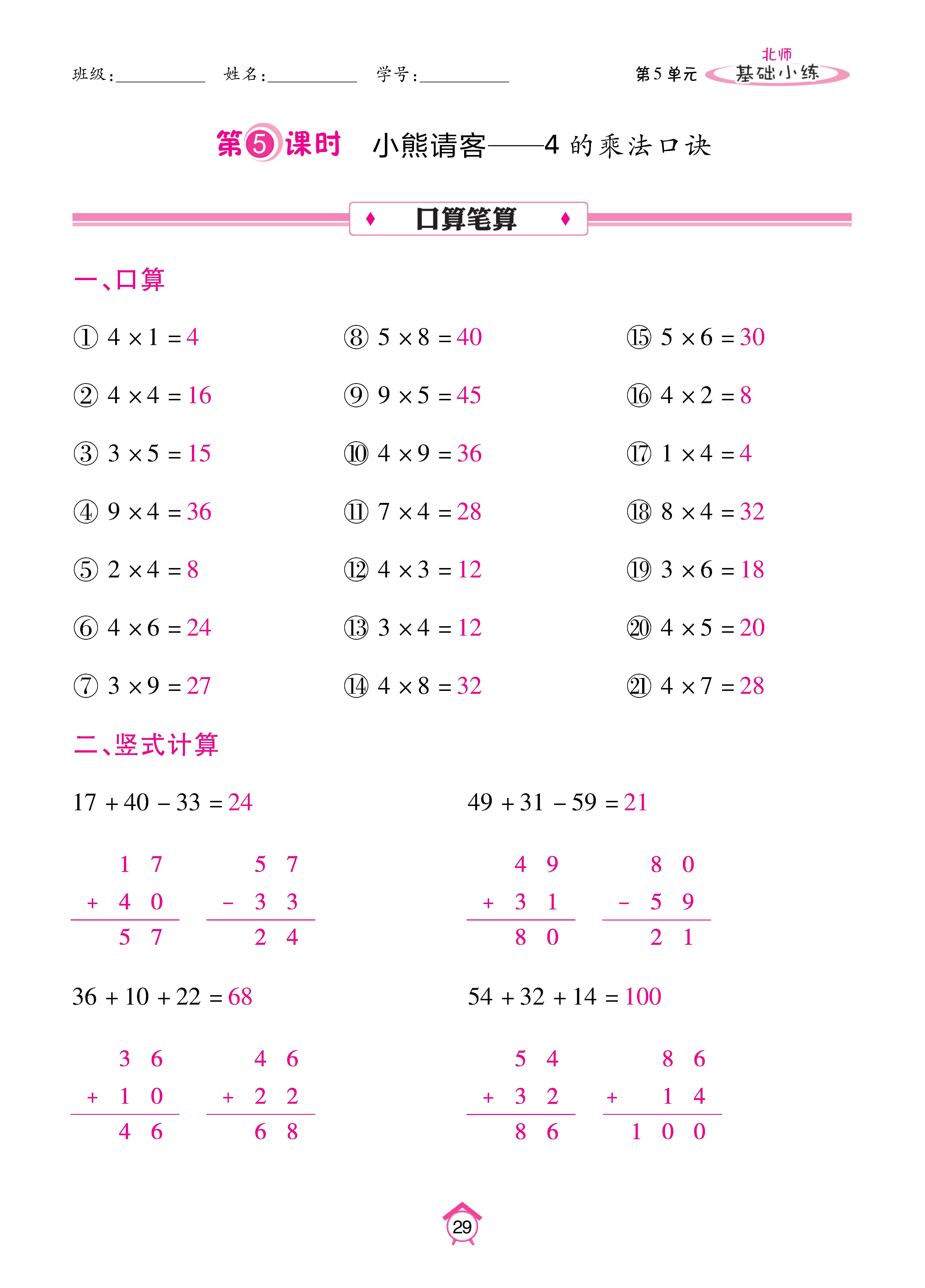 基础北二_页面_29.jpg