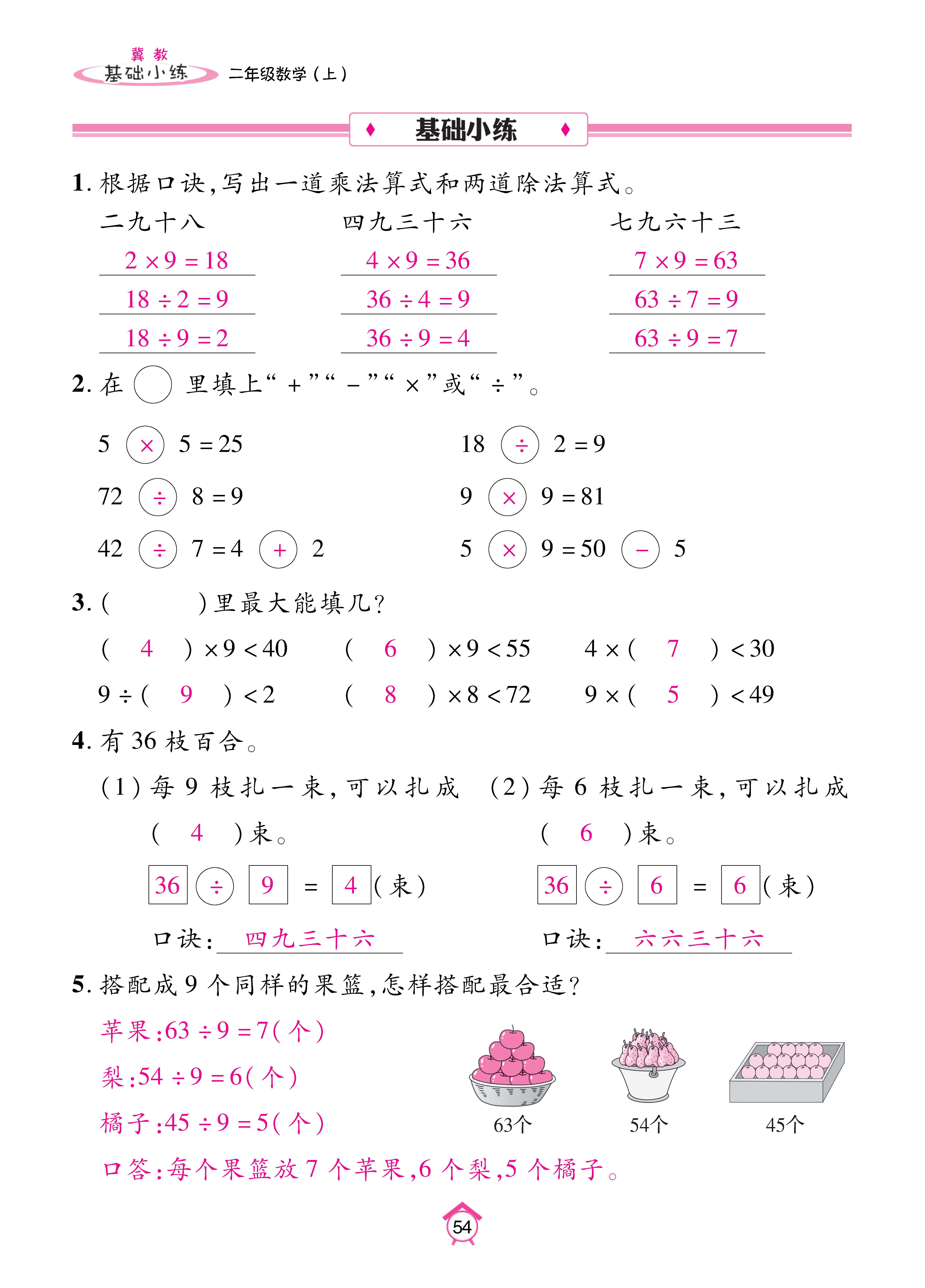 基础冀二_页面_54.jpg