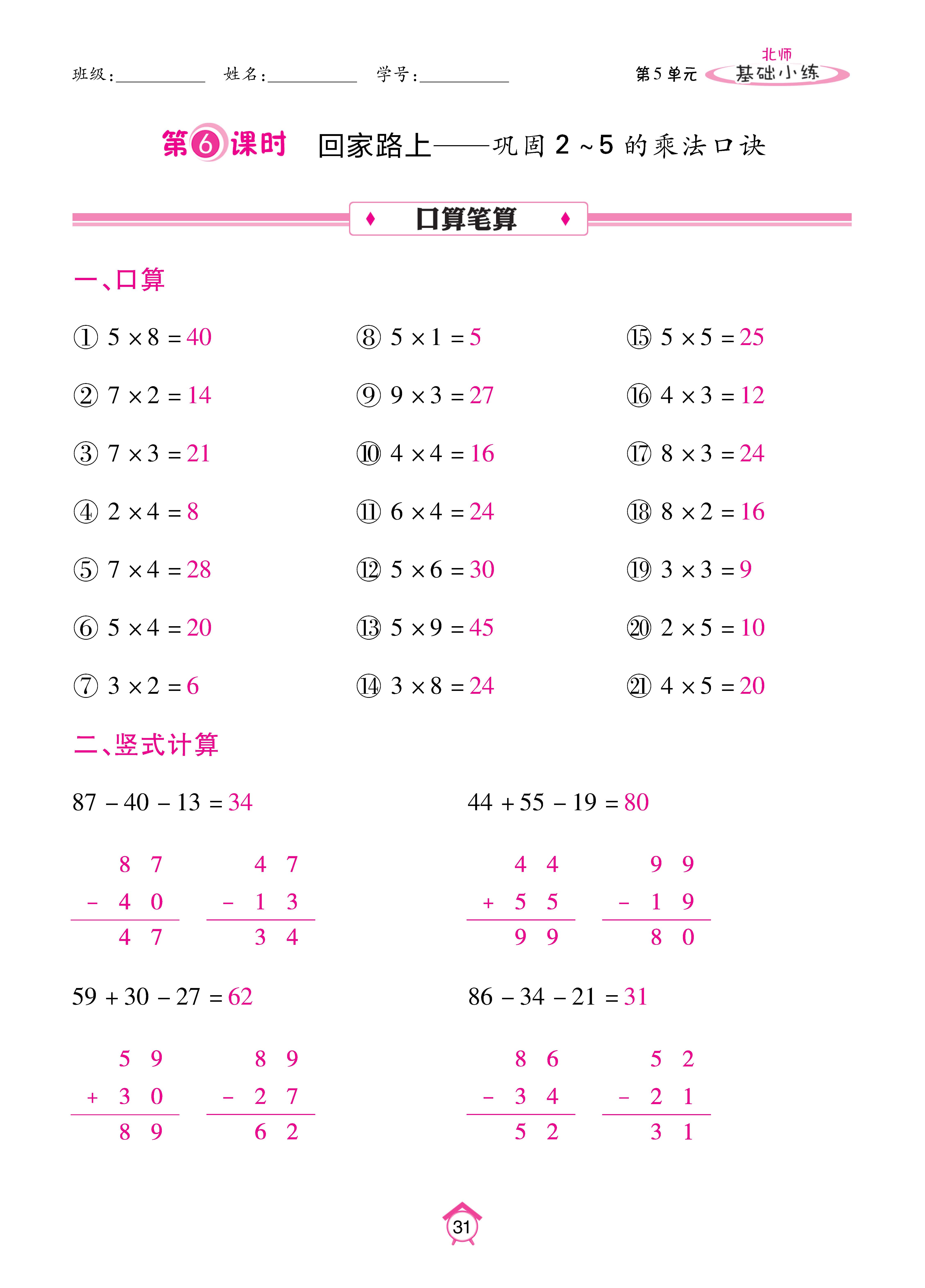 基础北二_页面_31.jpg